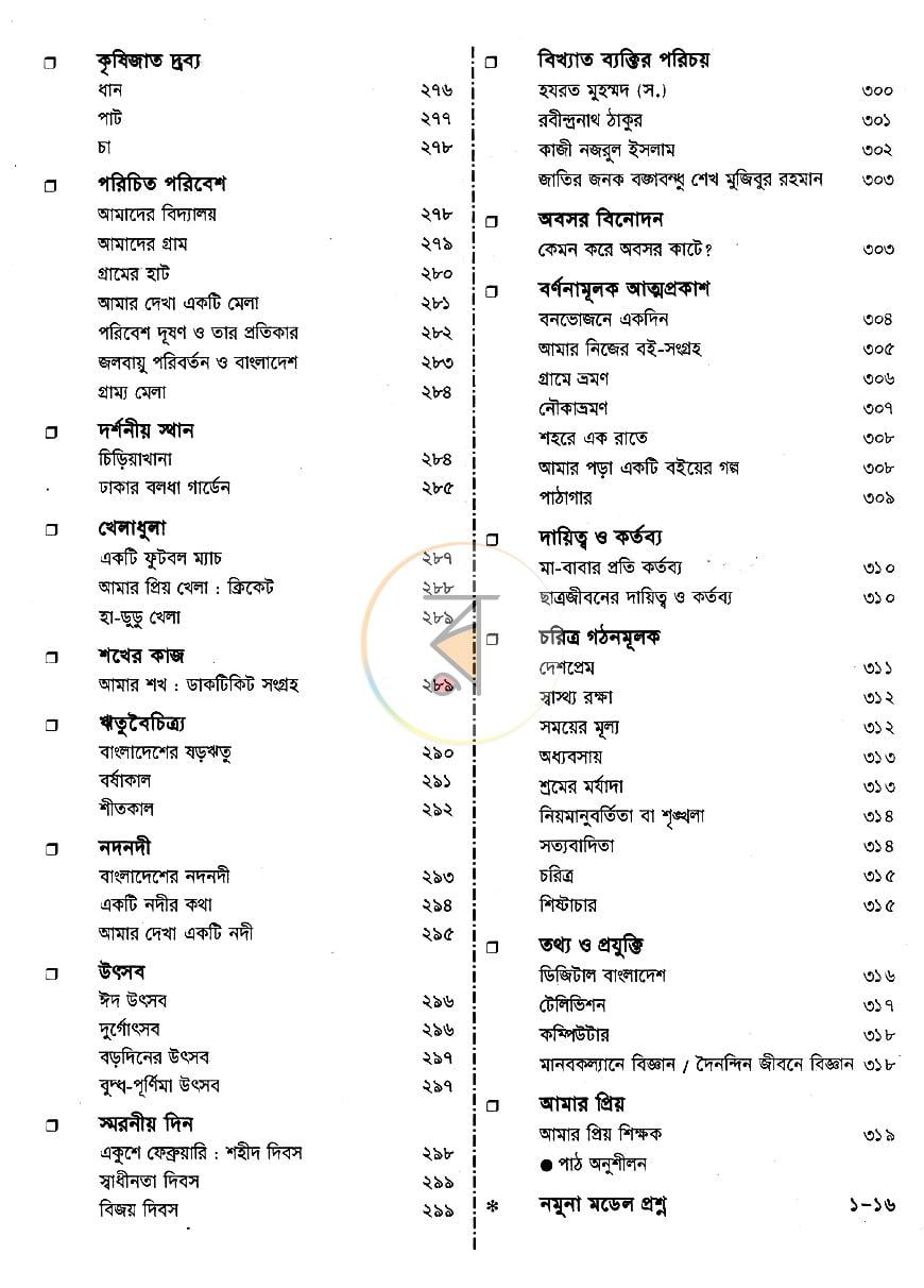 পাতা 7