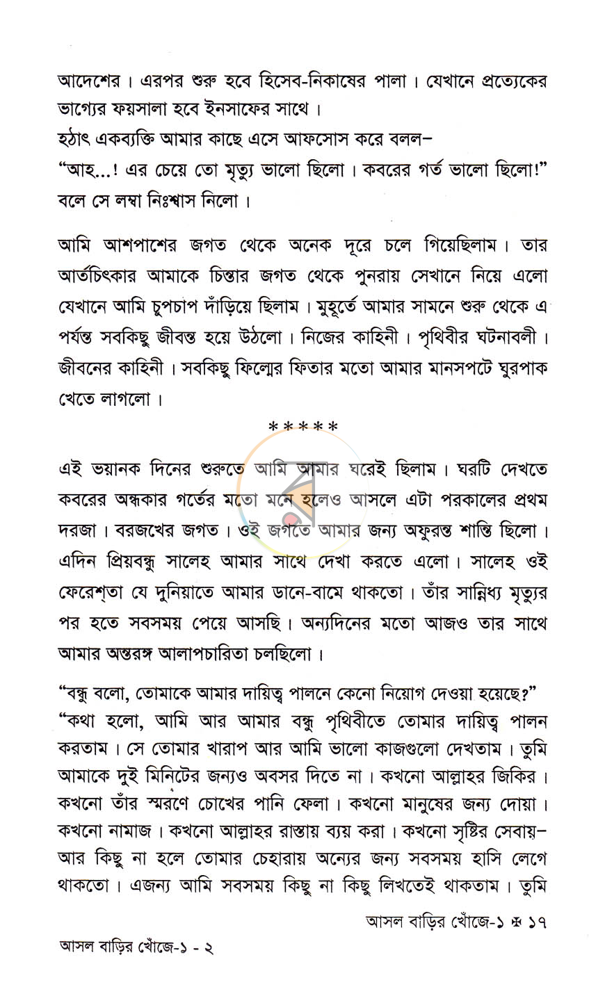 পাতা 11