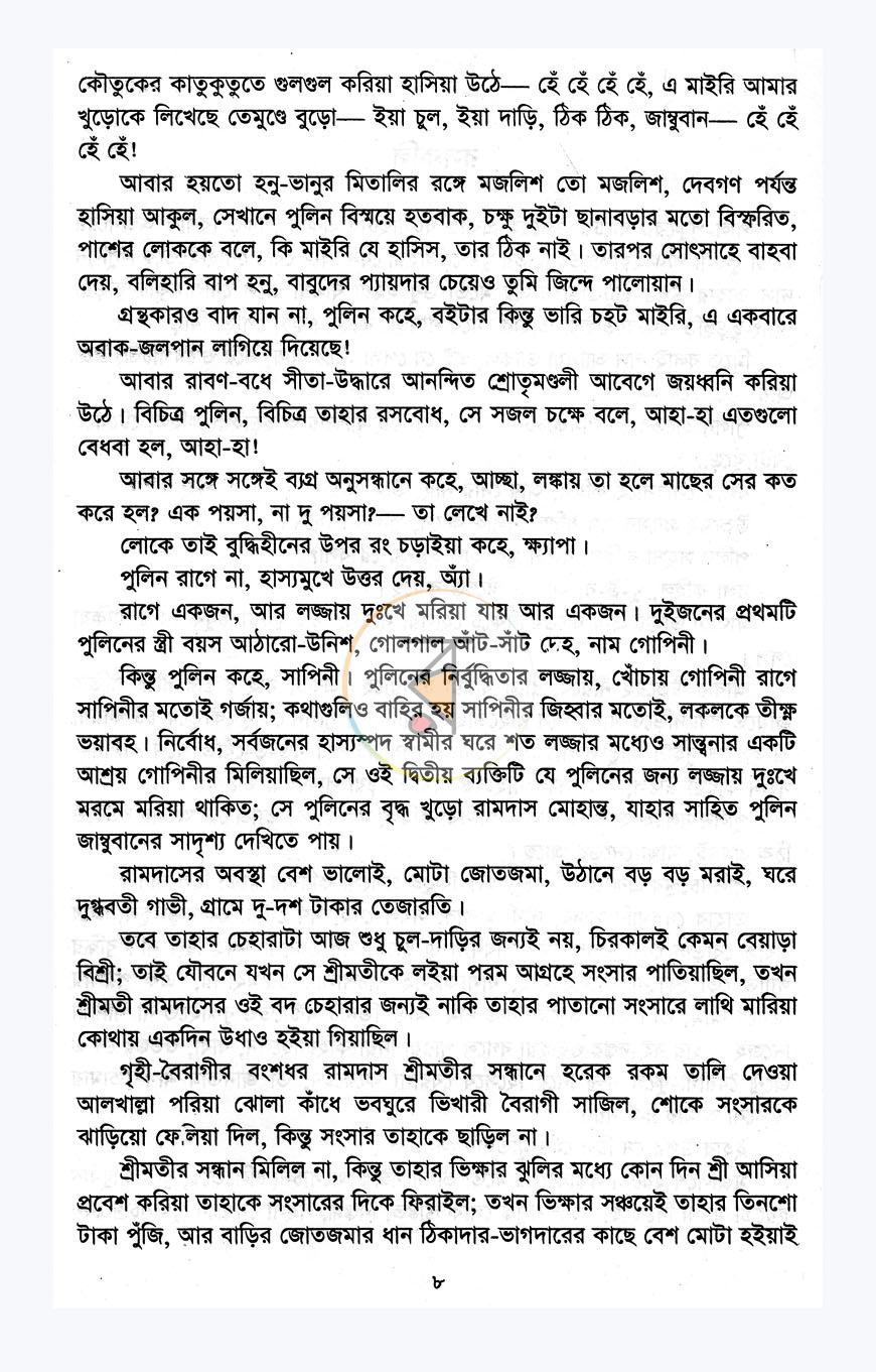 পাতা 5