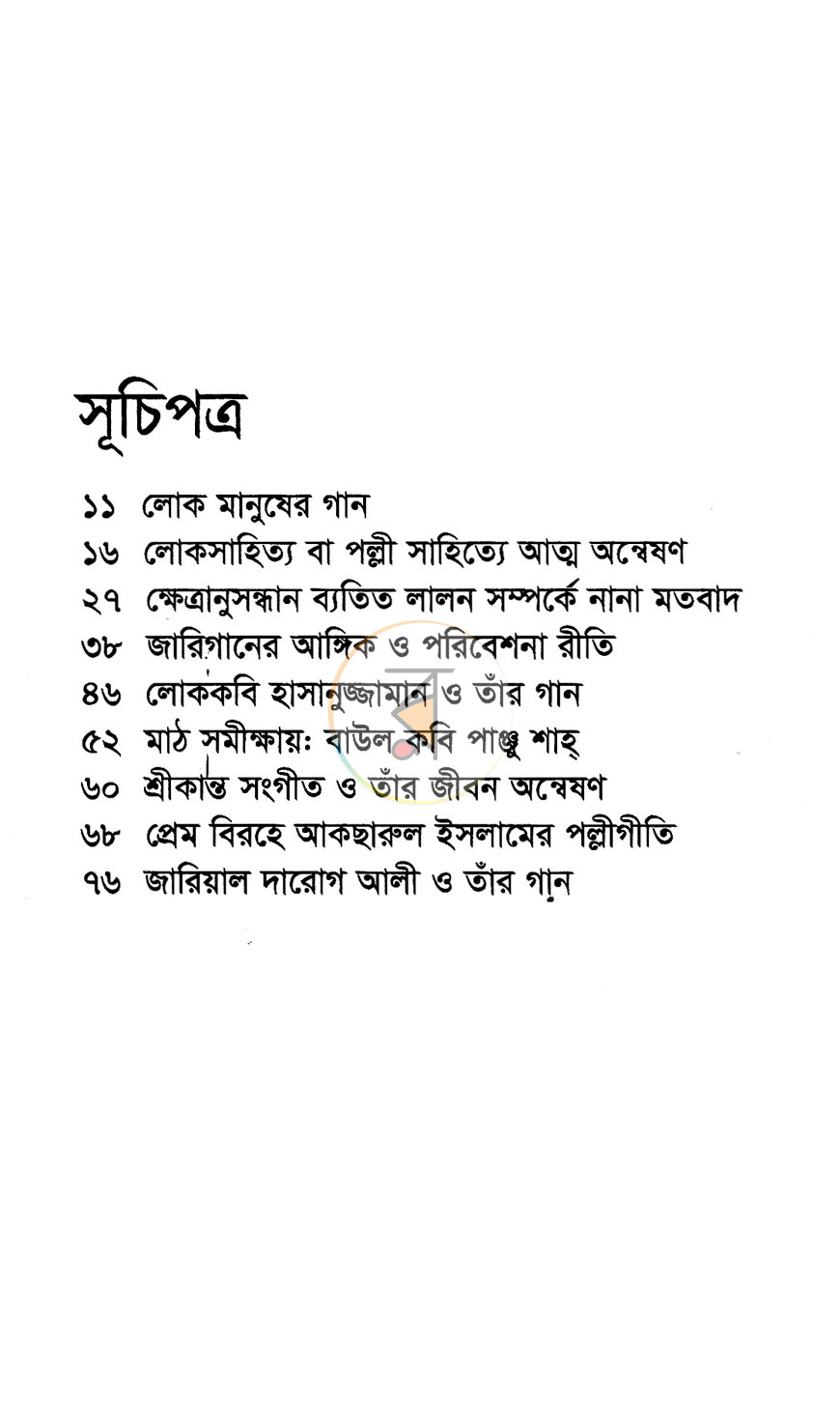 পাতা 6
