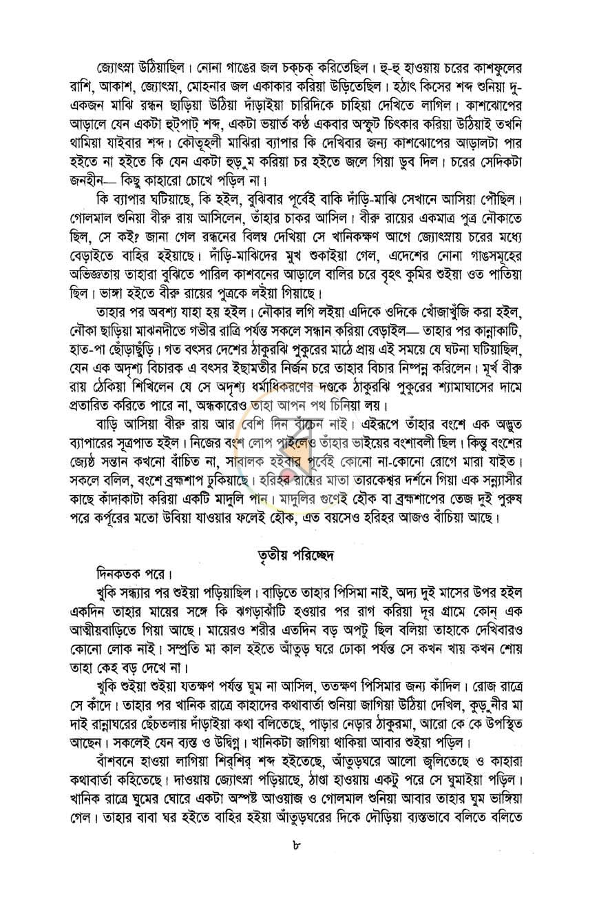 পাতা 9