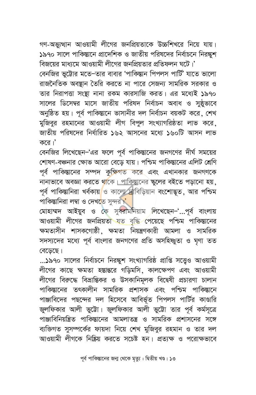 পাতা 6