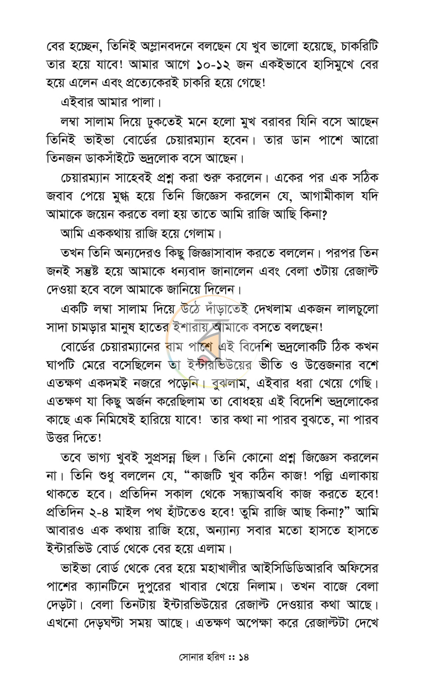 পাতা 8
