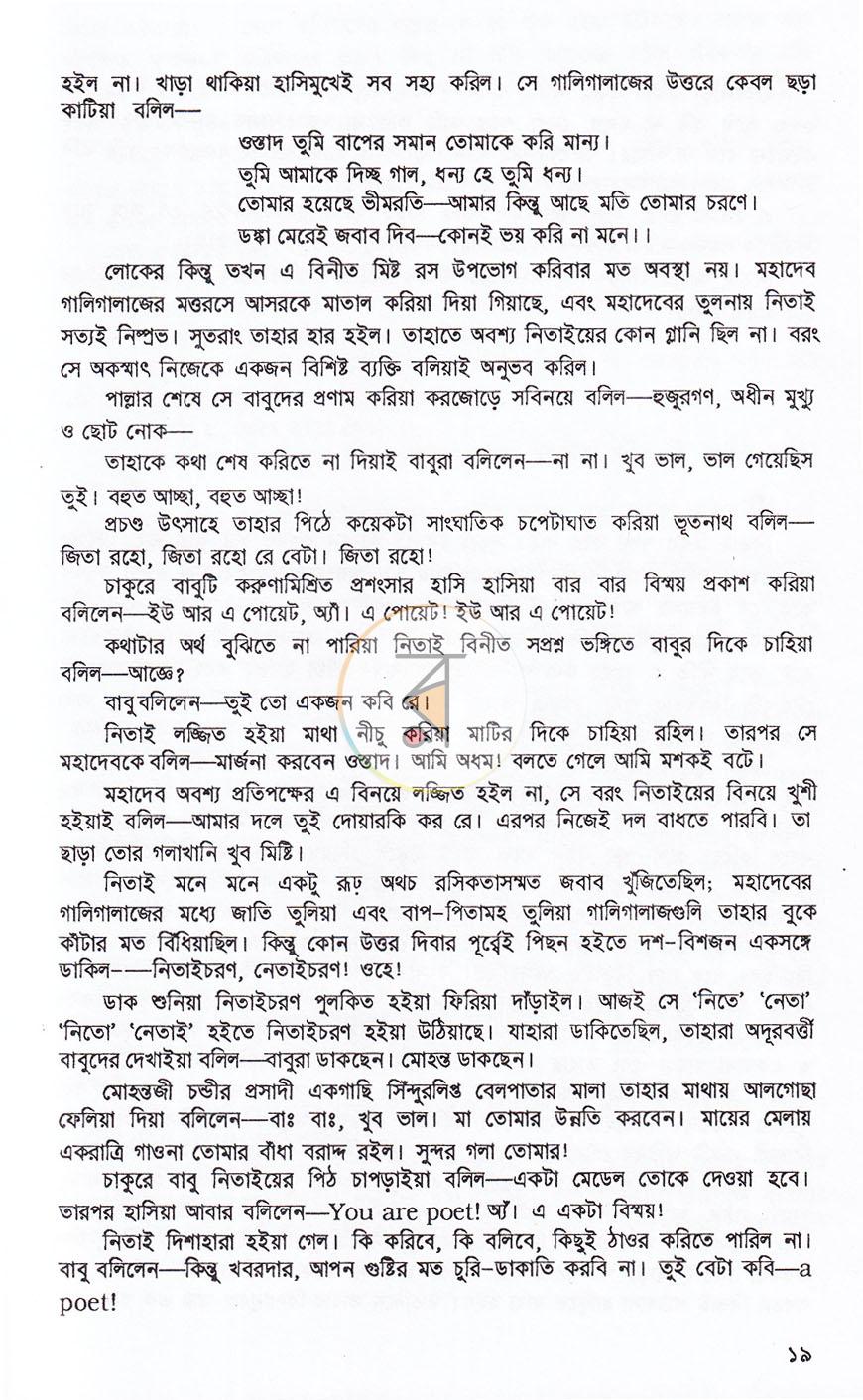 পাতা 16