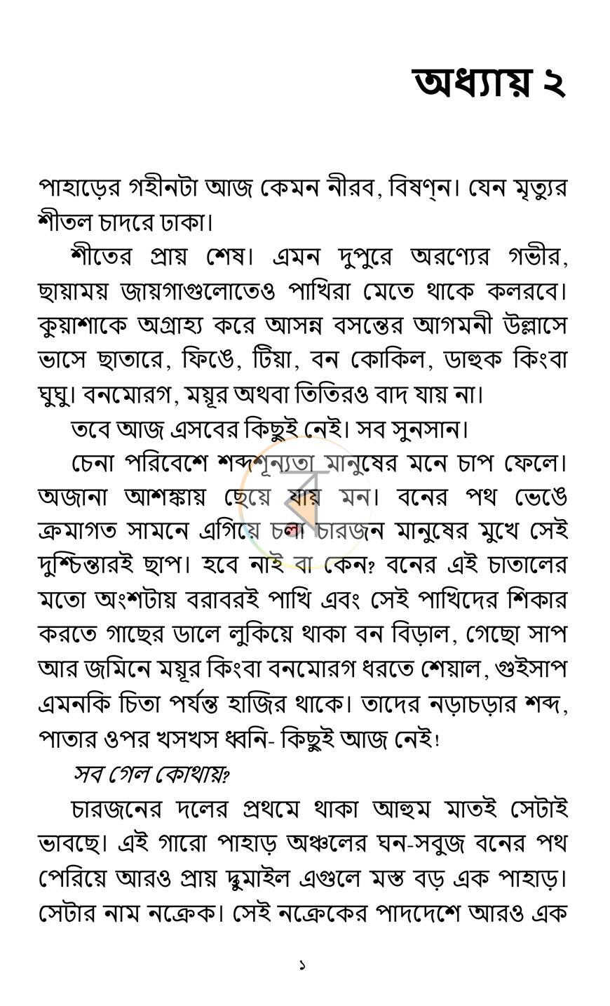 পাতা 1