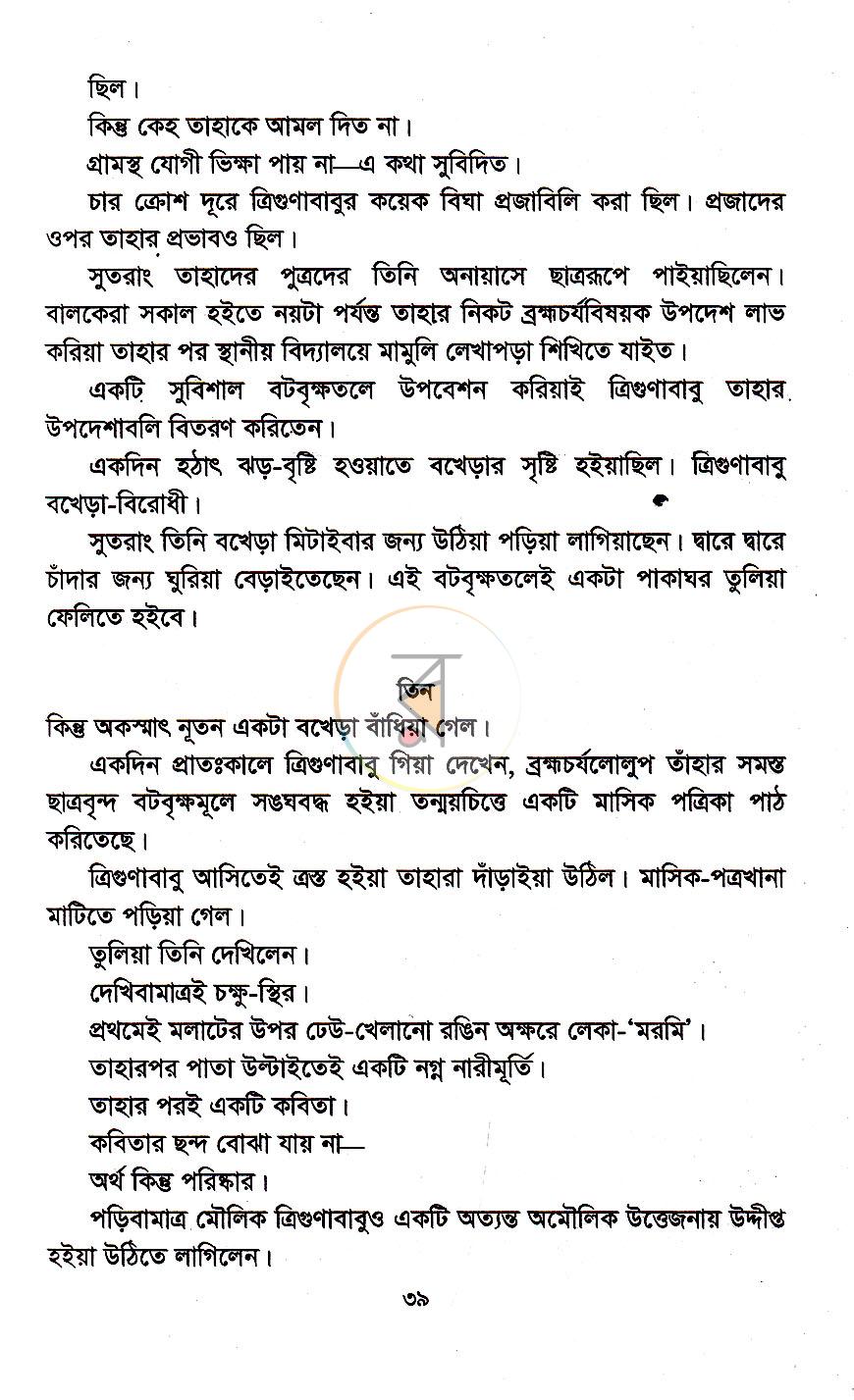 পাতা 21