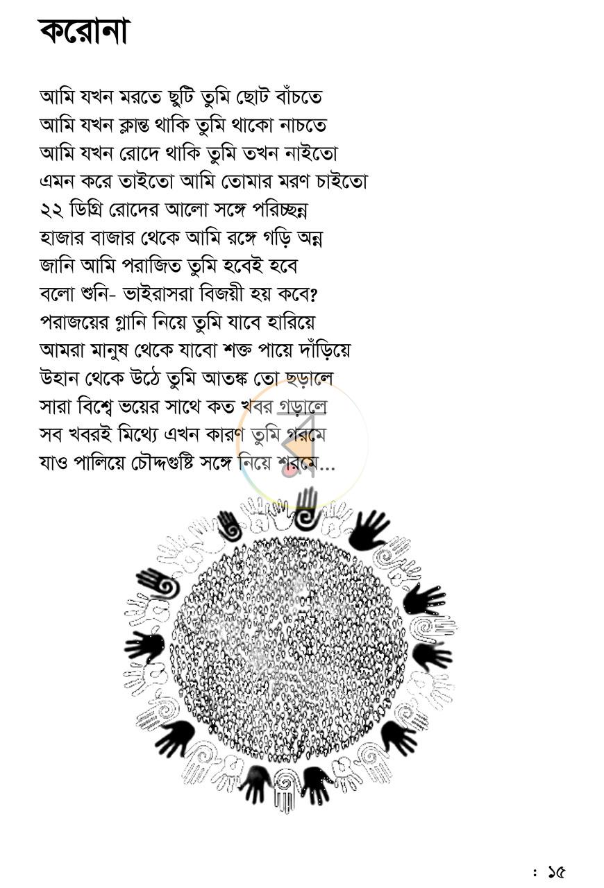 পাতা 8