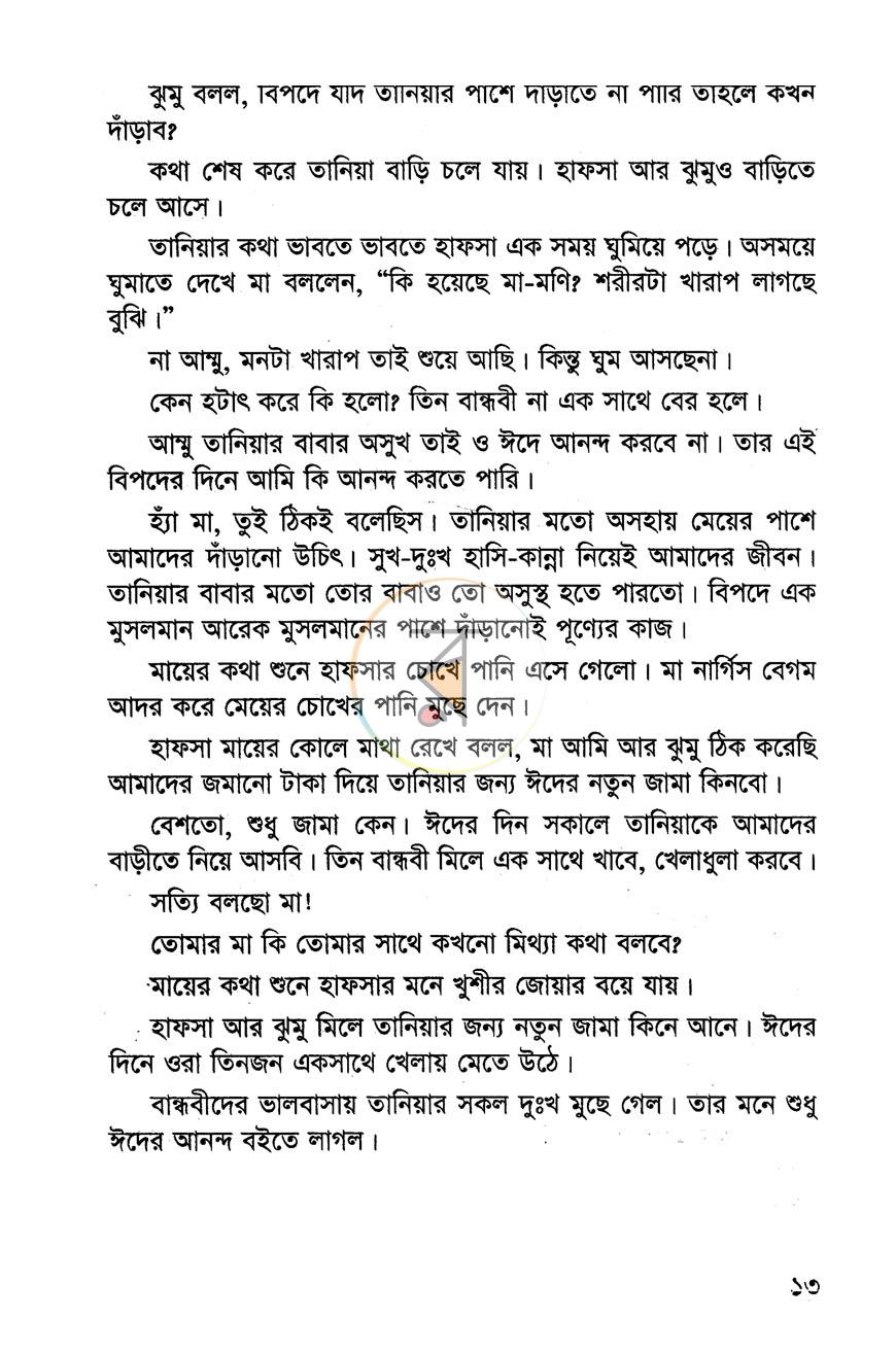 পাতা 8