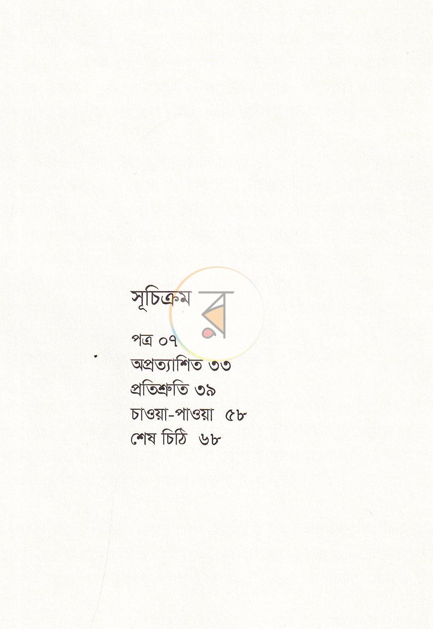 পাতা 4