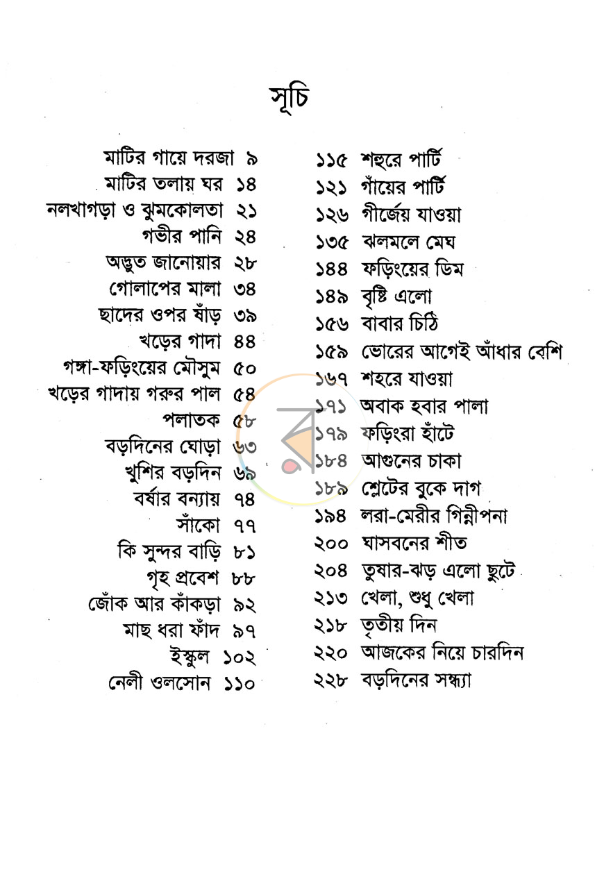 পাতা 3