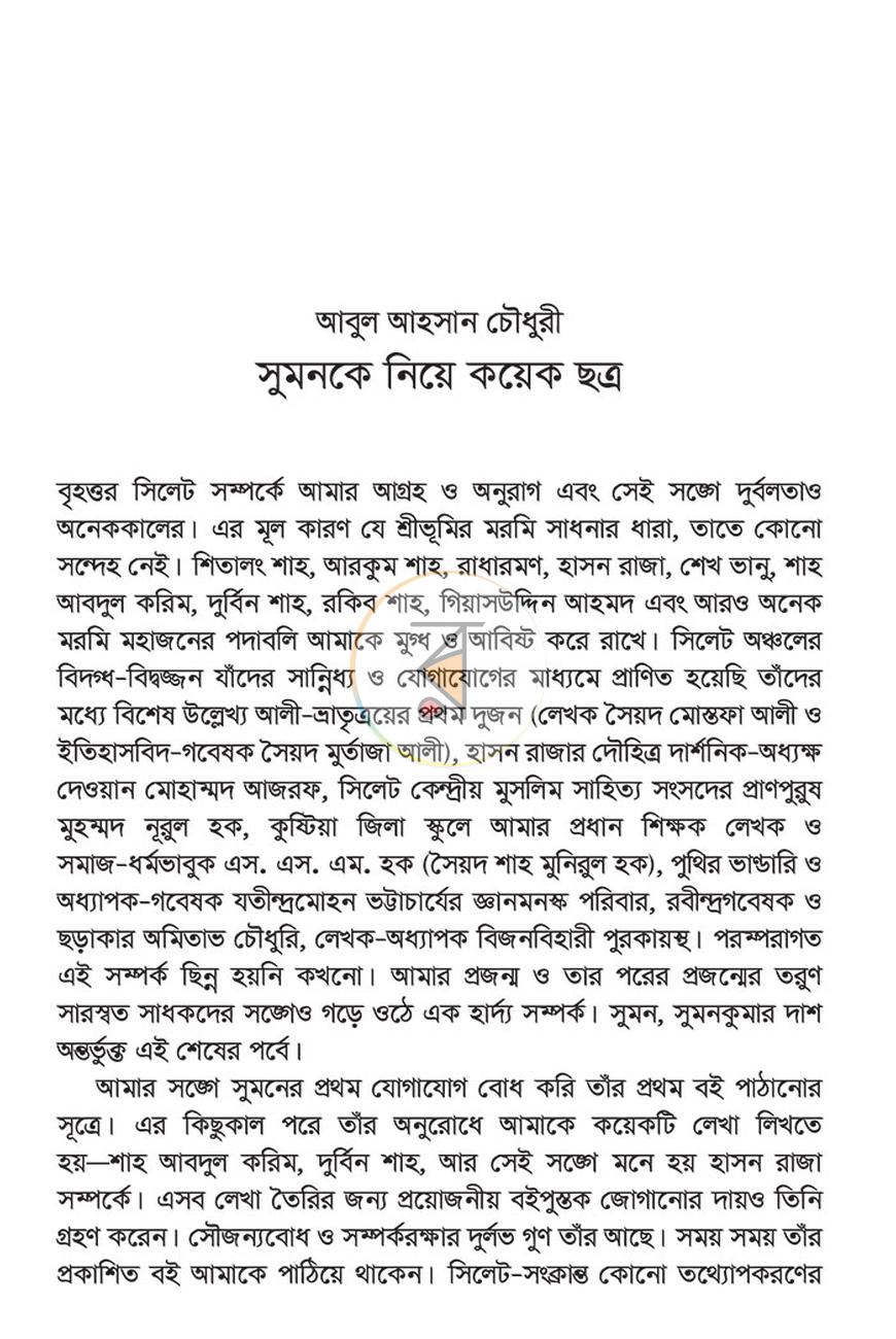 পাতা 10