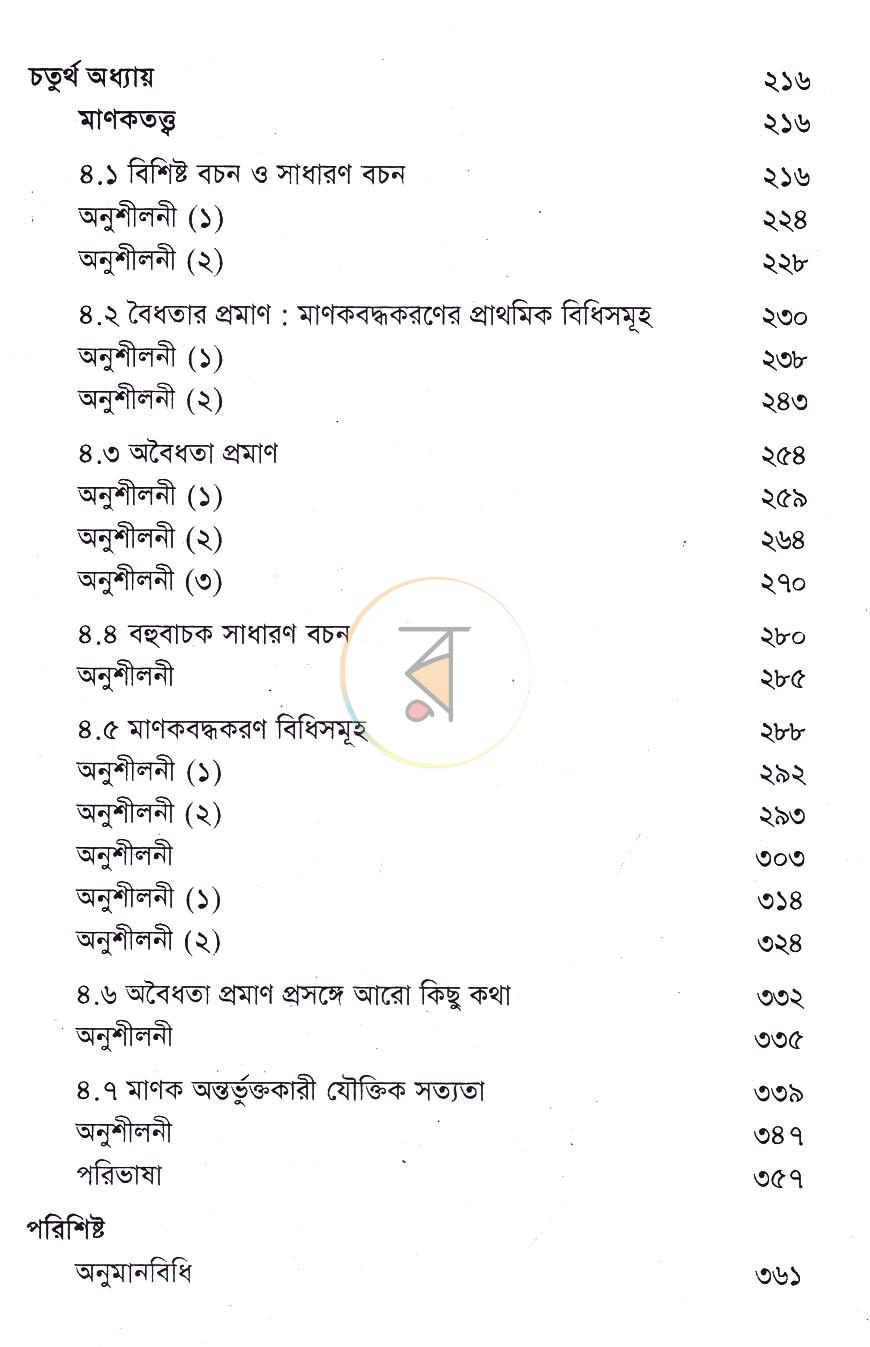 পাতা 6