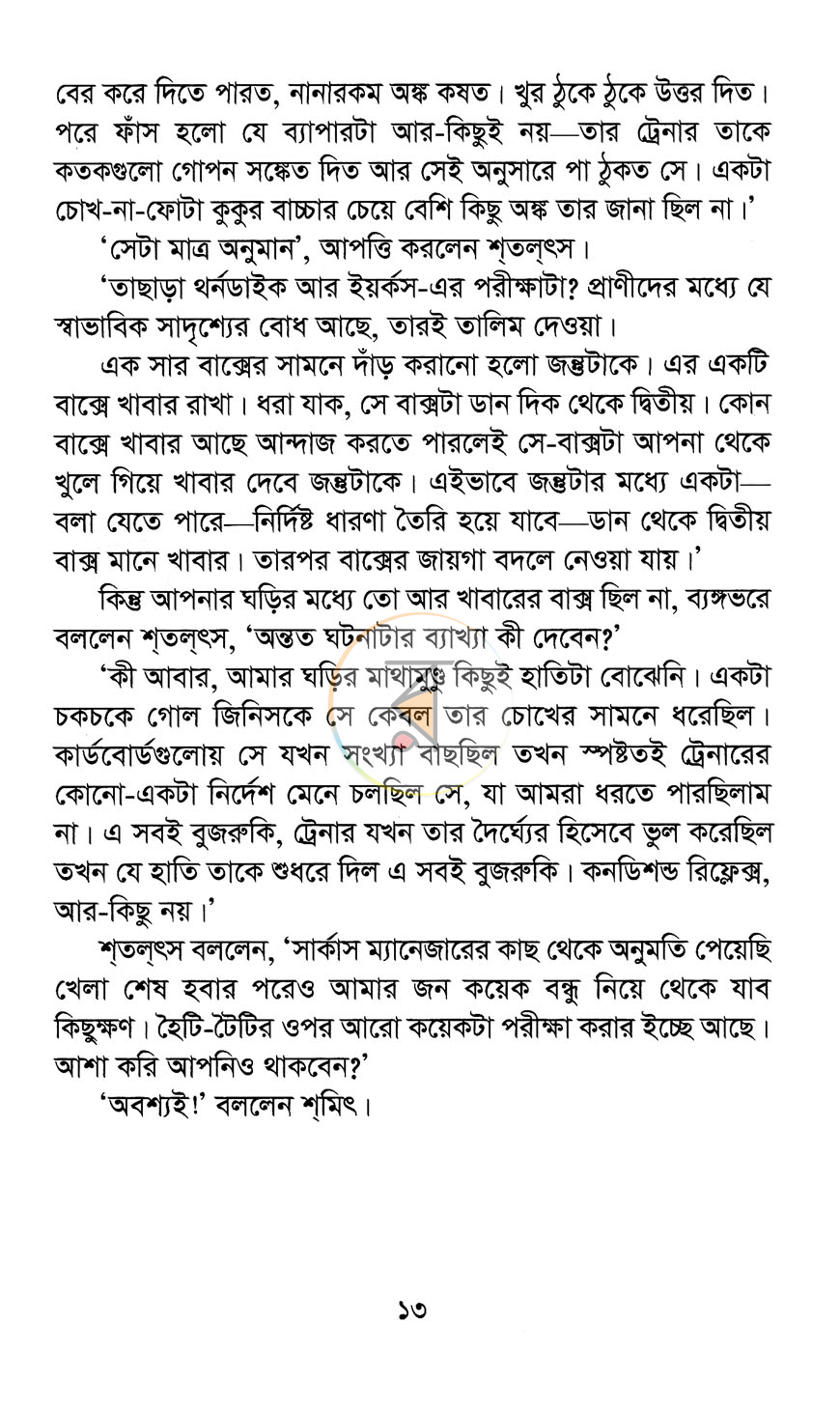 পাতা 8