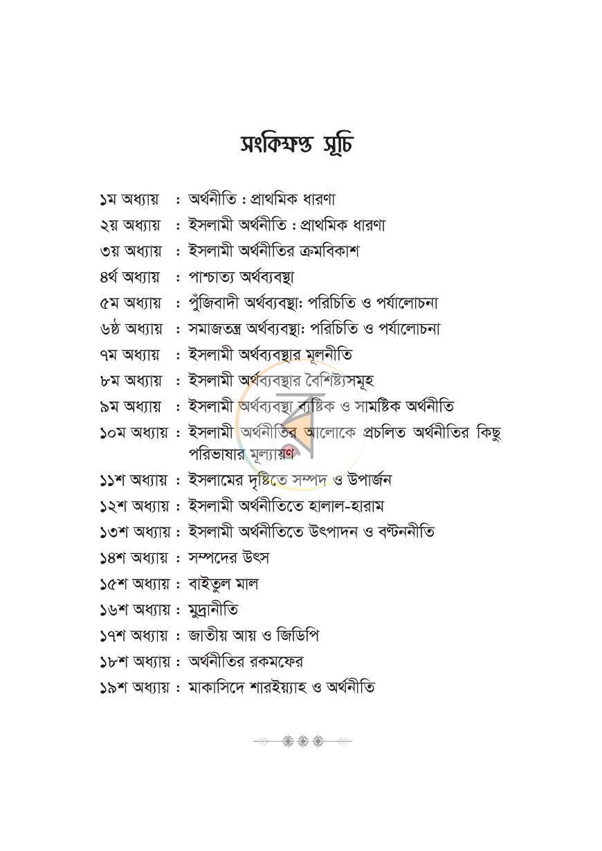 পাতা 11
