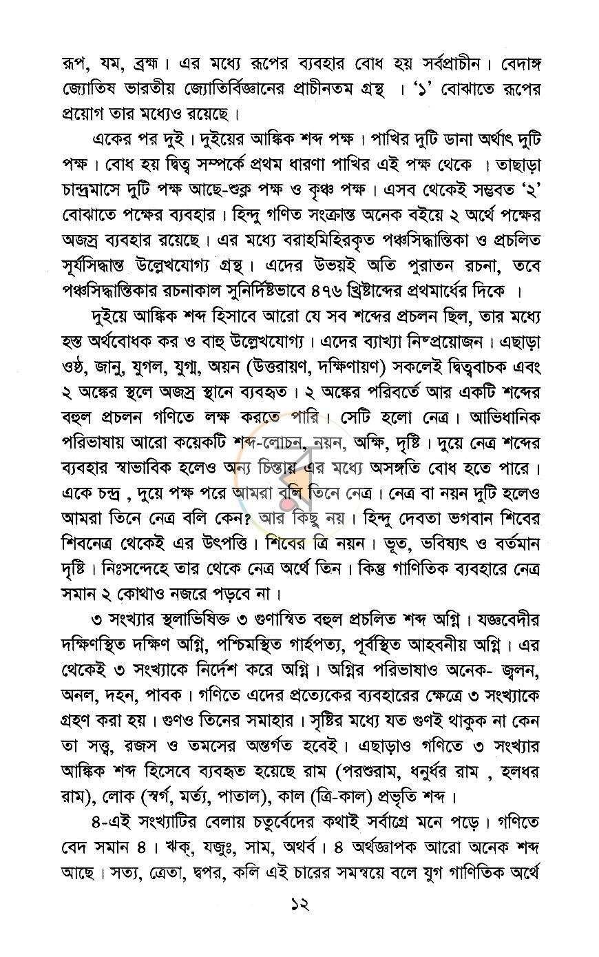 পাতা 8