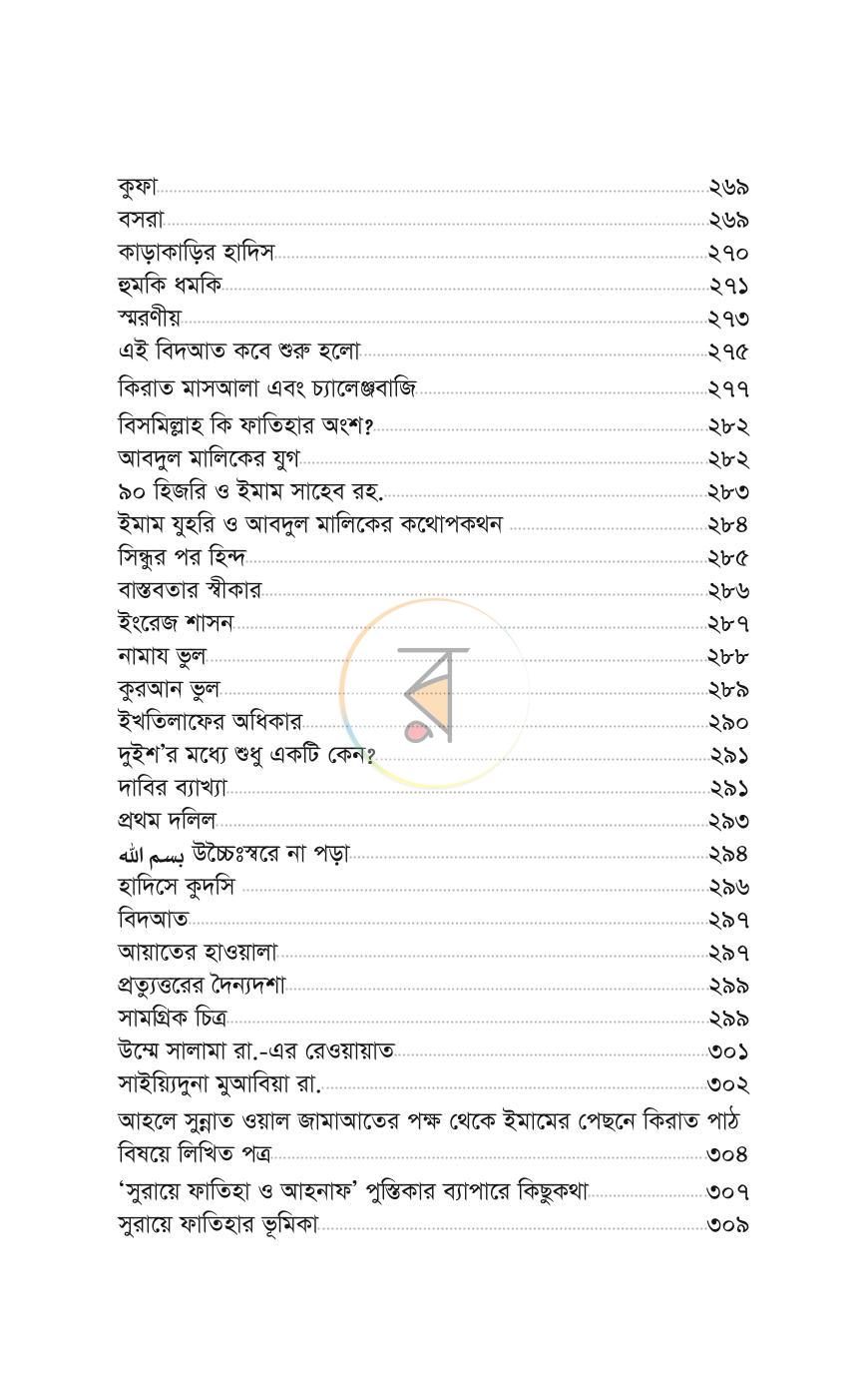 পাতা 91