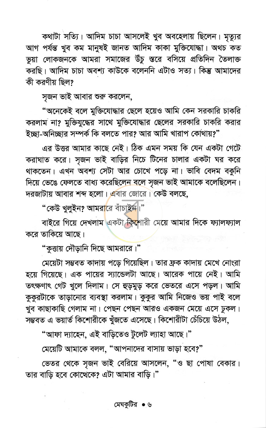 পাতা 4