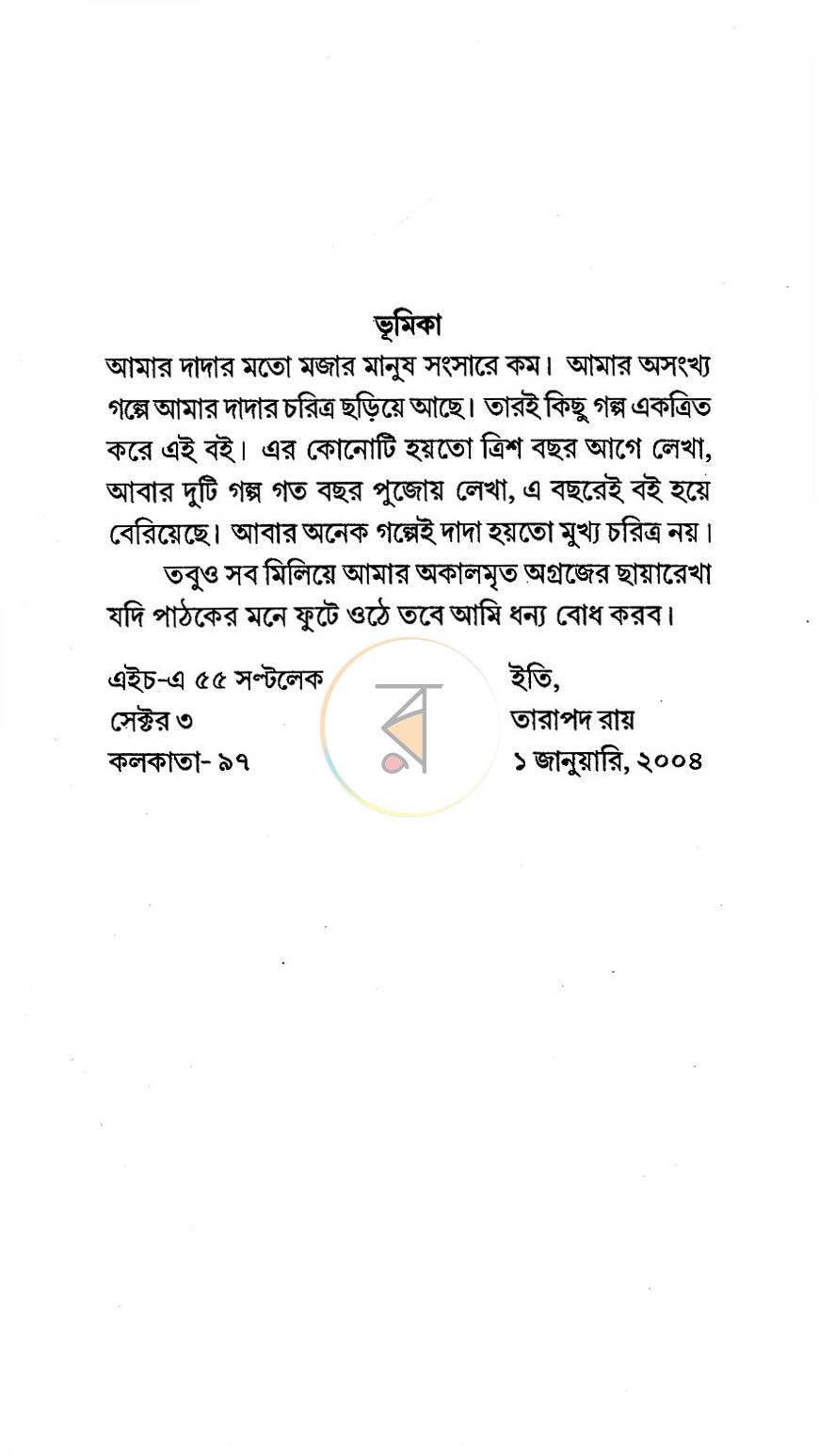 পাতা 2