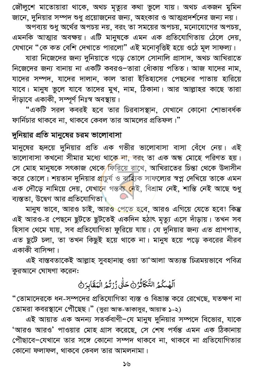 পাতা 11
