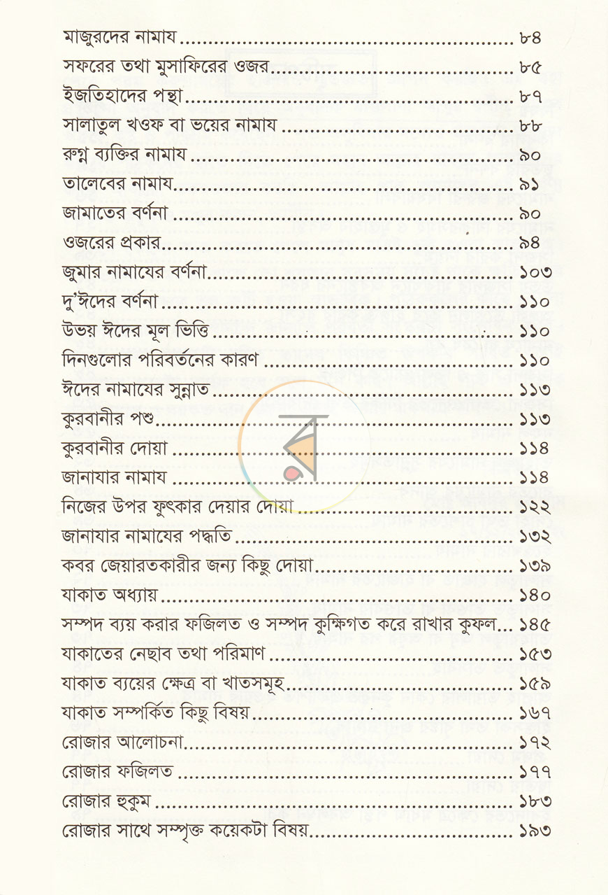 পাতা 5
