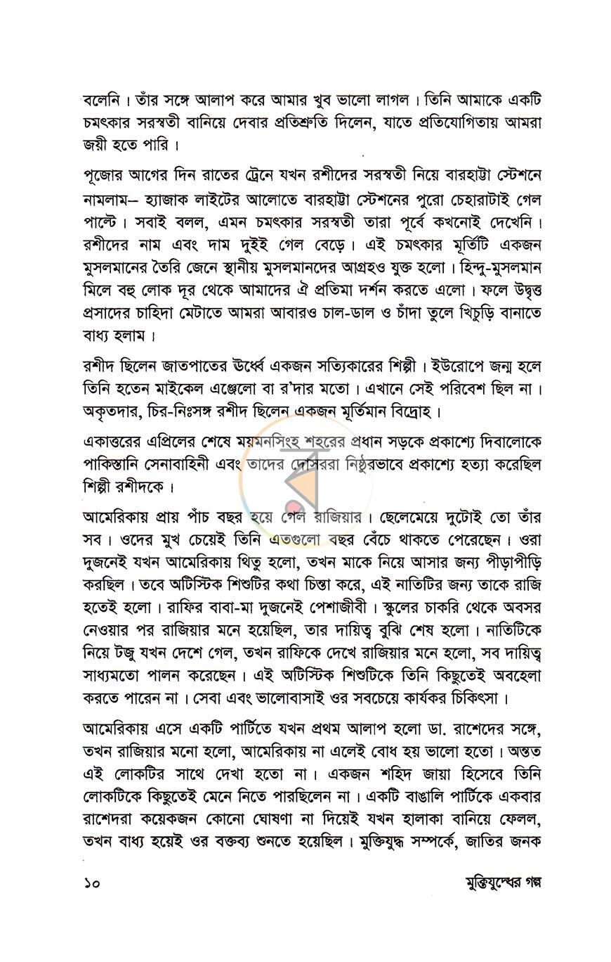 পাতা 6