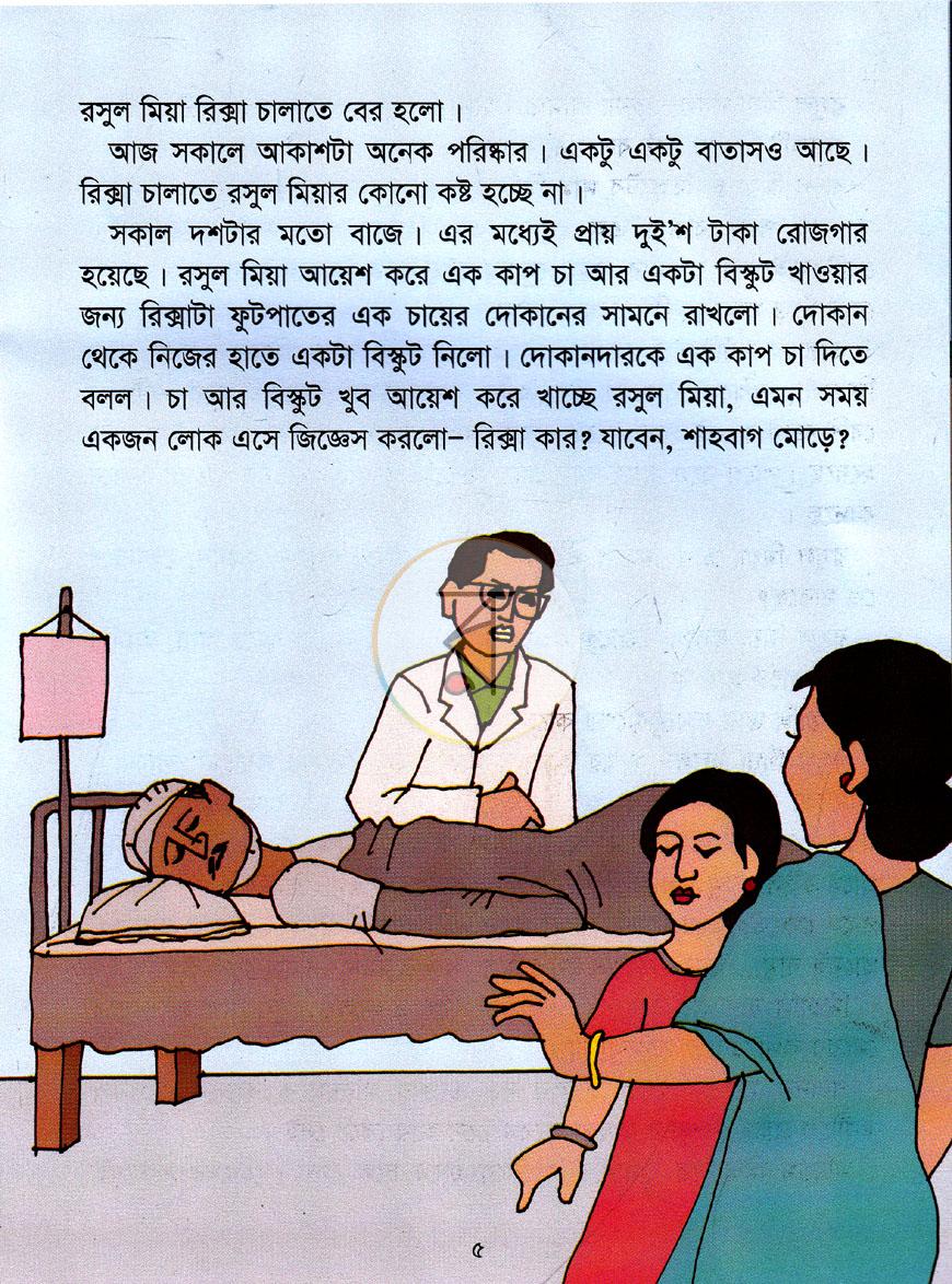 পাতা 5