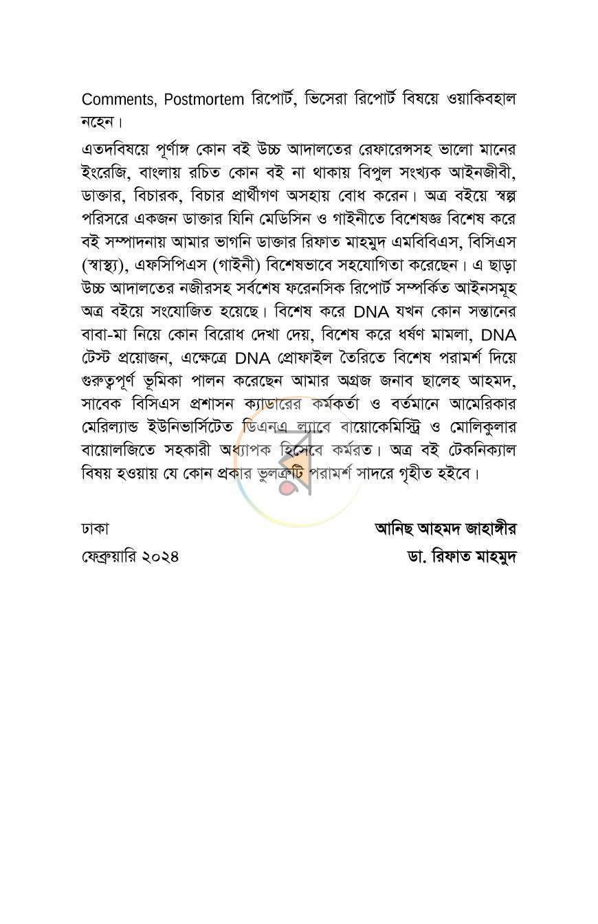 পাতা 6