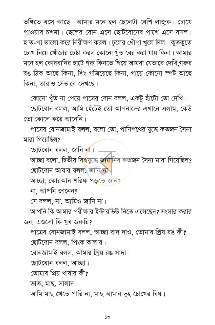 পাতা 7