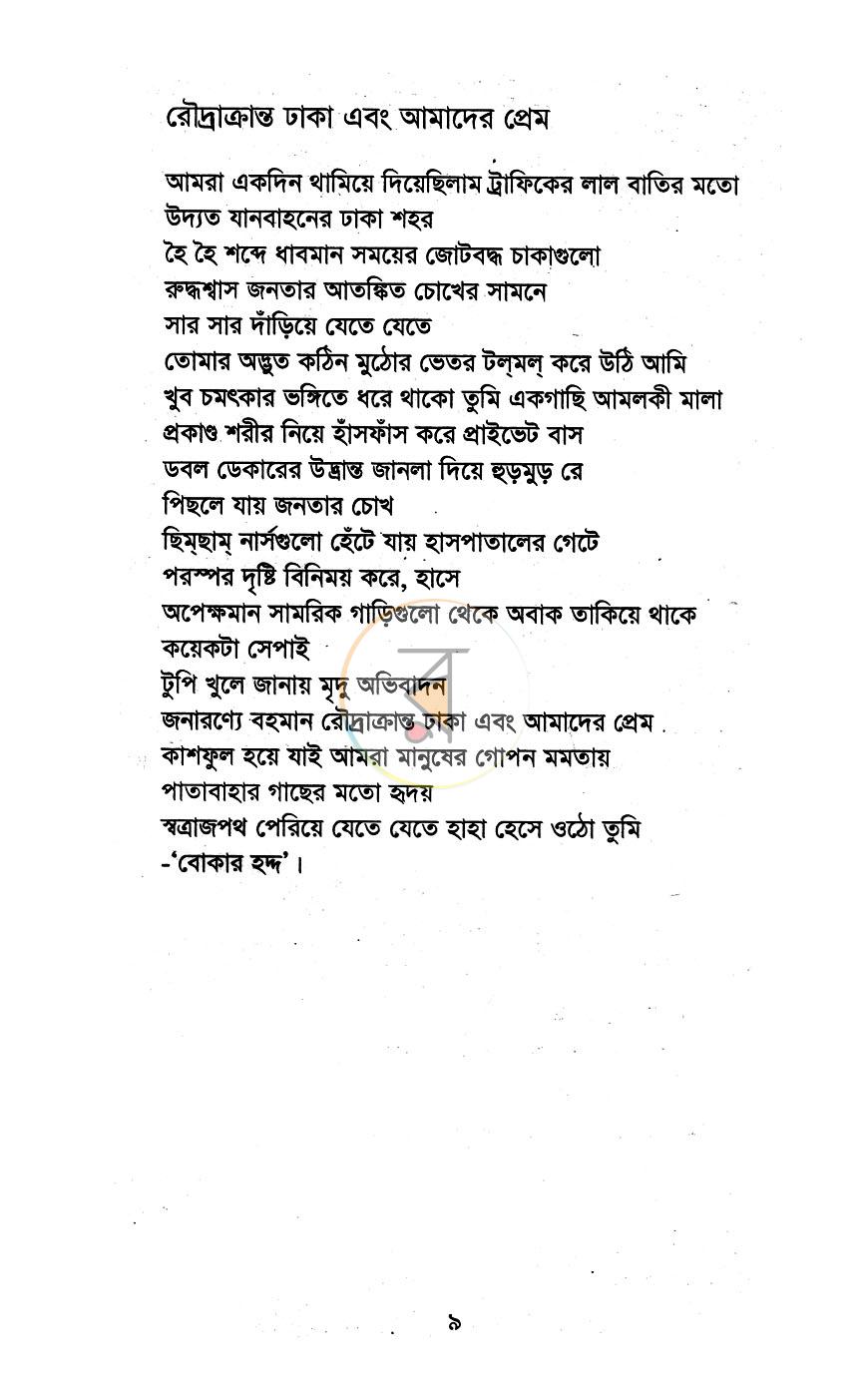 পাতা 6
