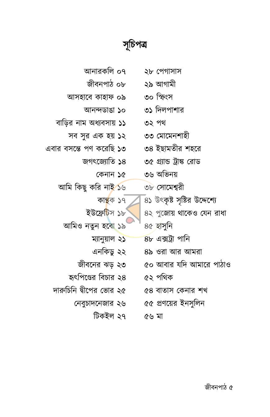 পাতা 5