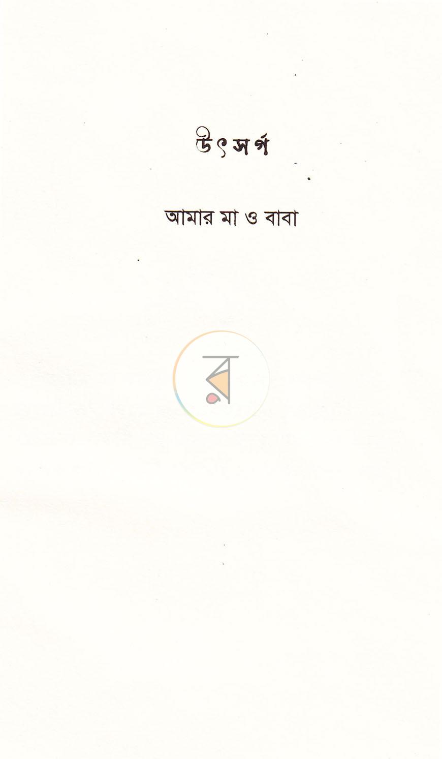 পাতা 3