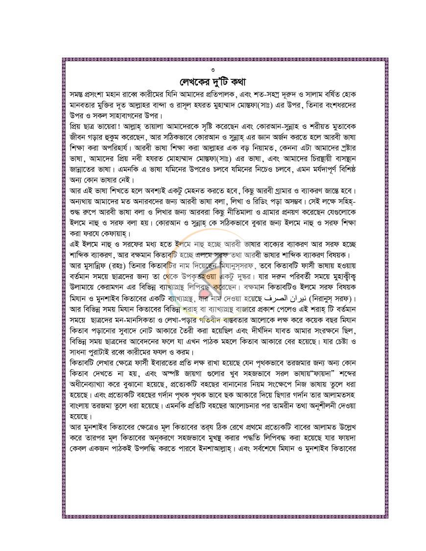 পাতা 3