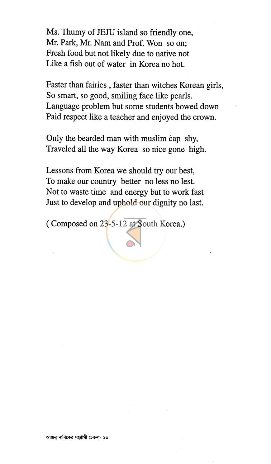পাতা 7