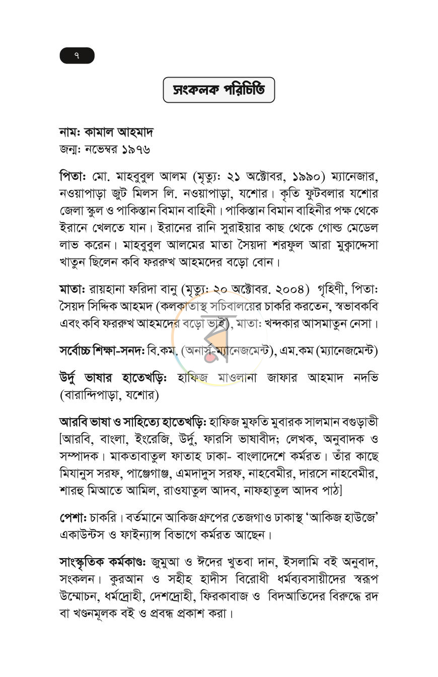 পাতা 6