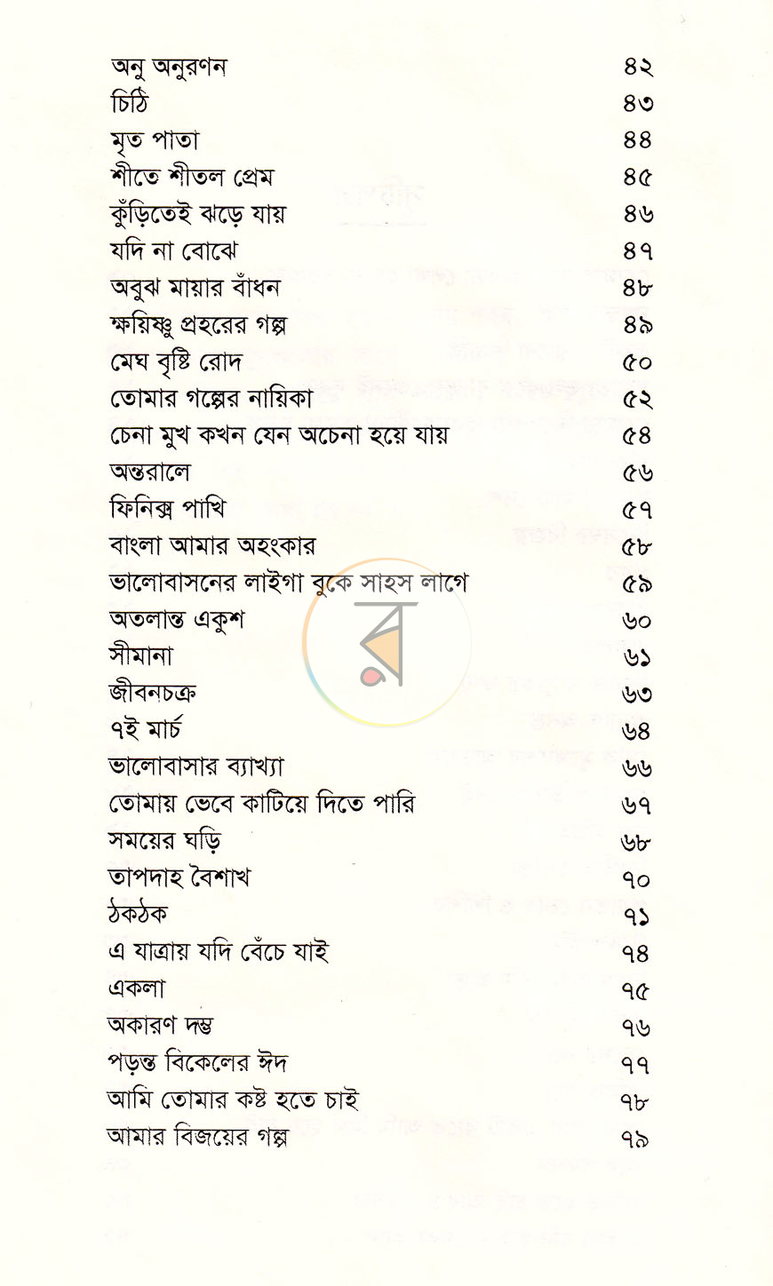 পাতা 4