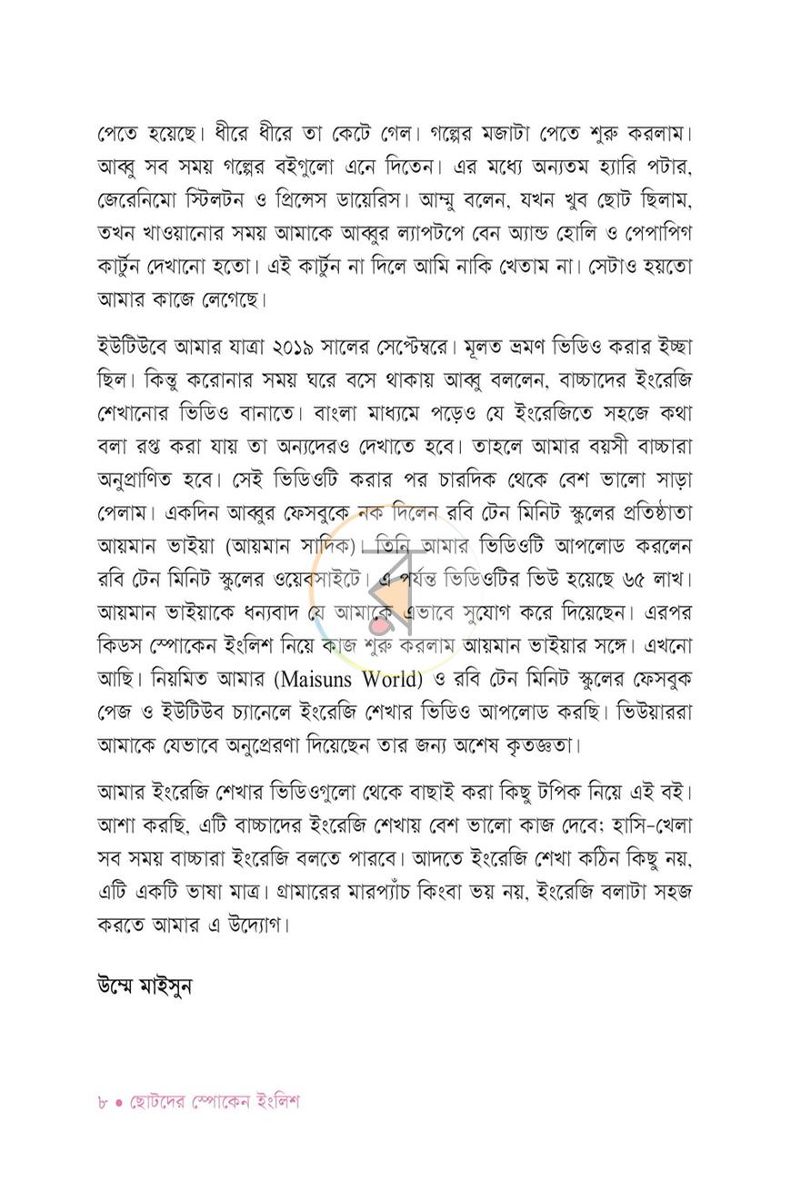 পাতা 8