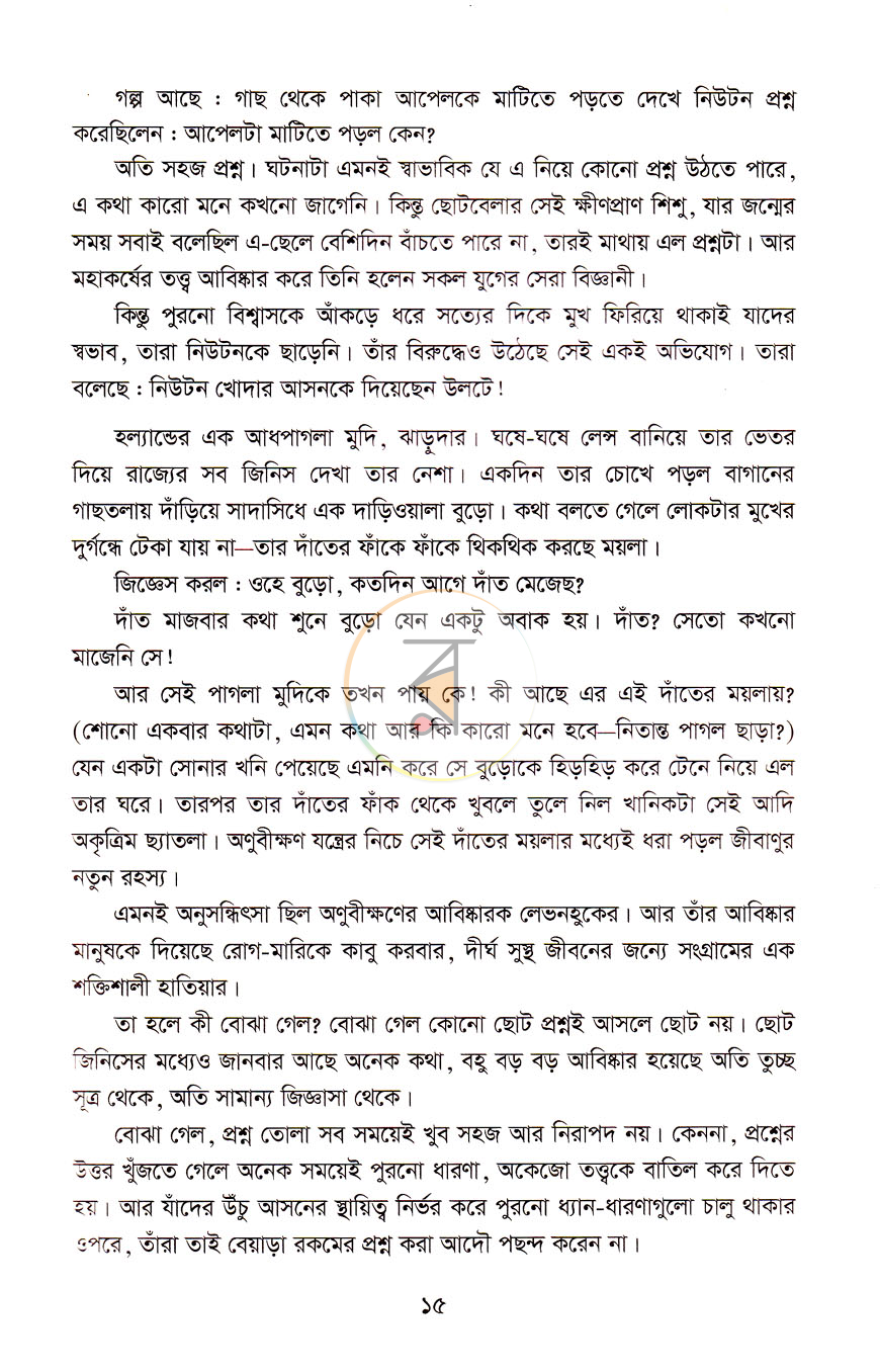 পাতা 8