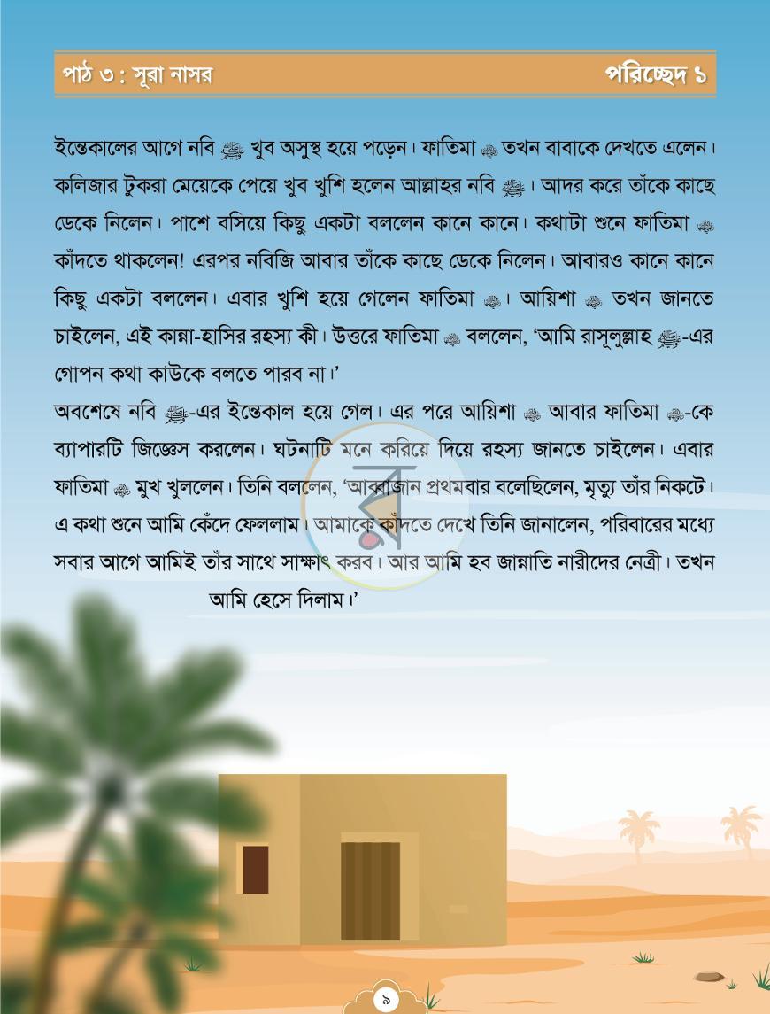 পাতা 6