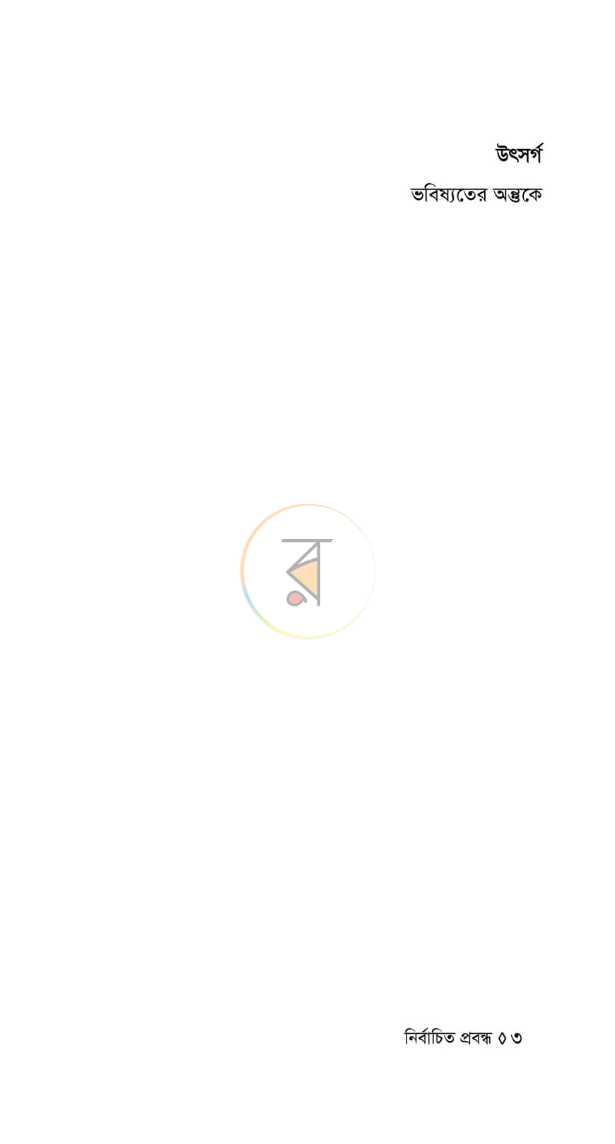 পাতা 2