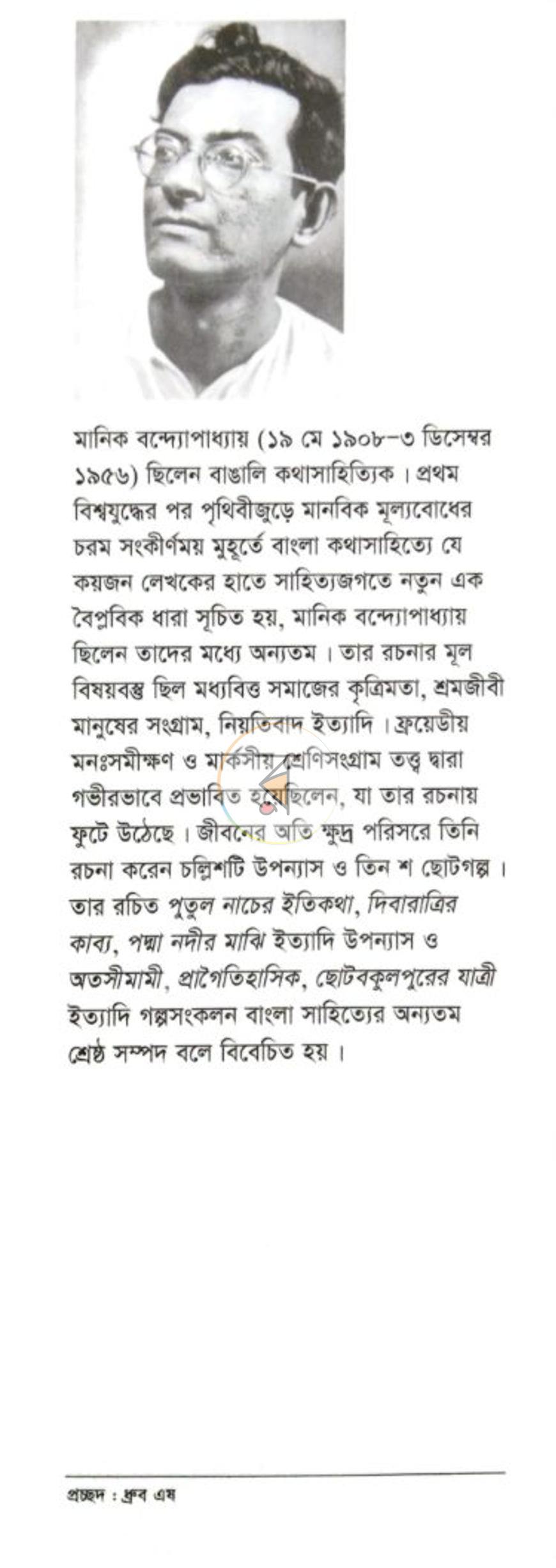 পাতা 6