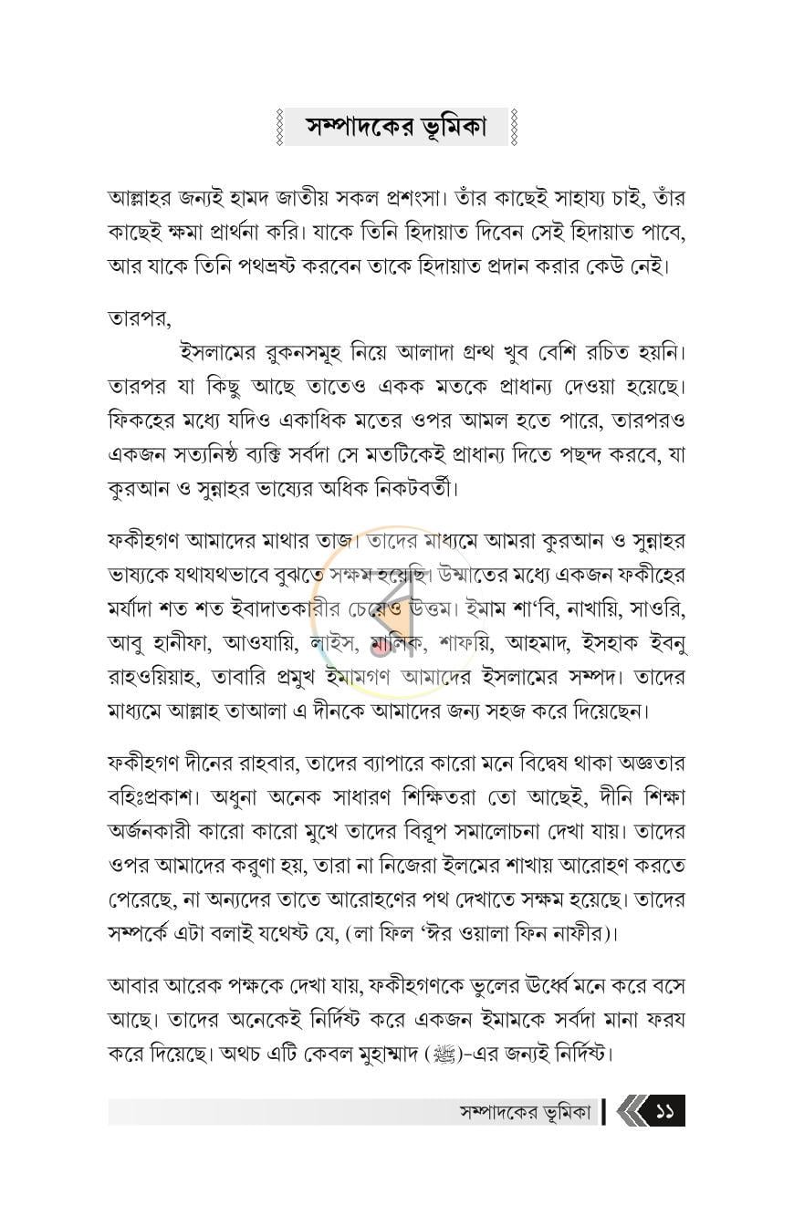 পাতা 11