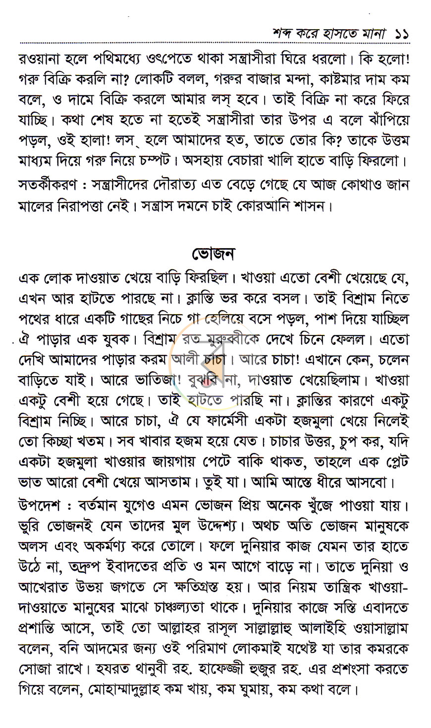 পাতা 7