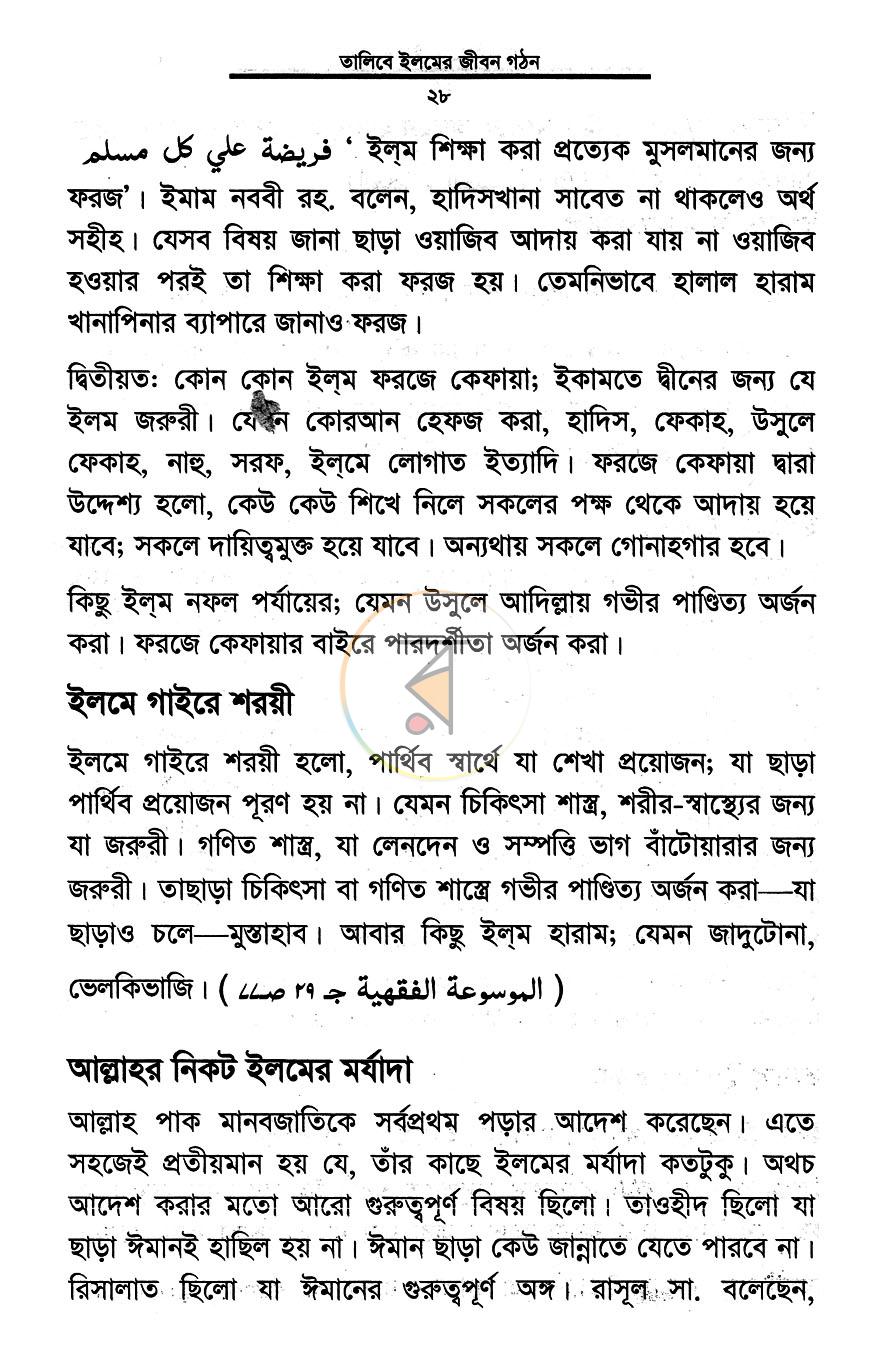 পাতা 8