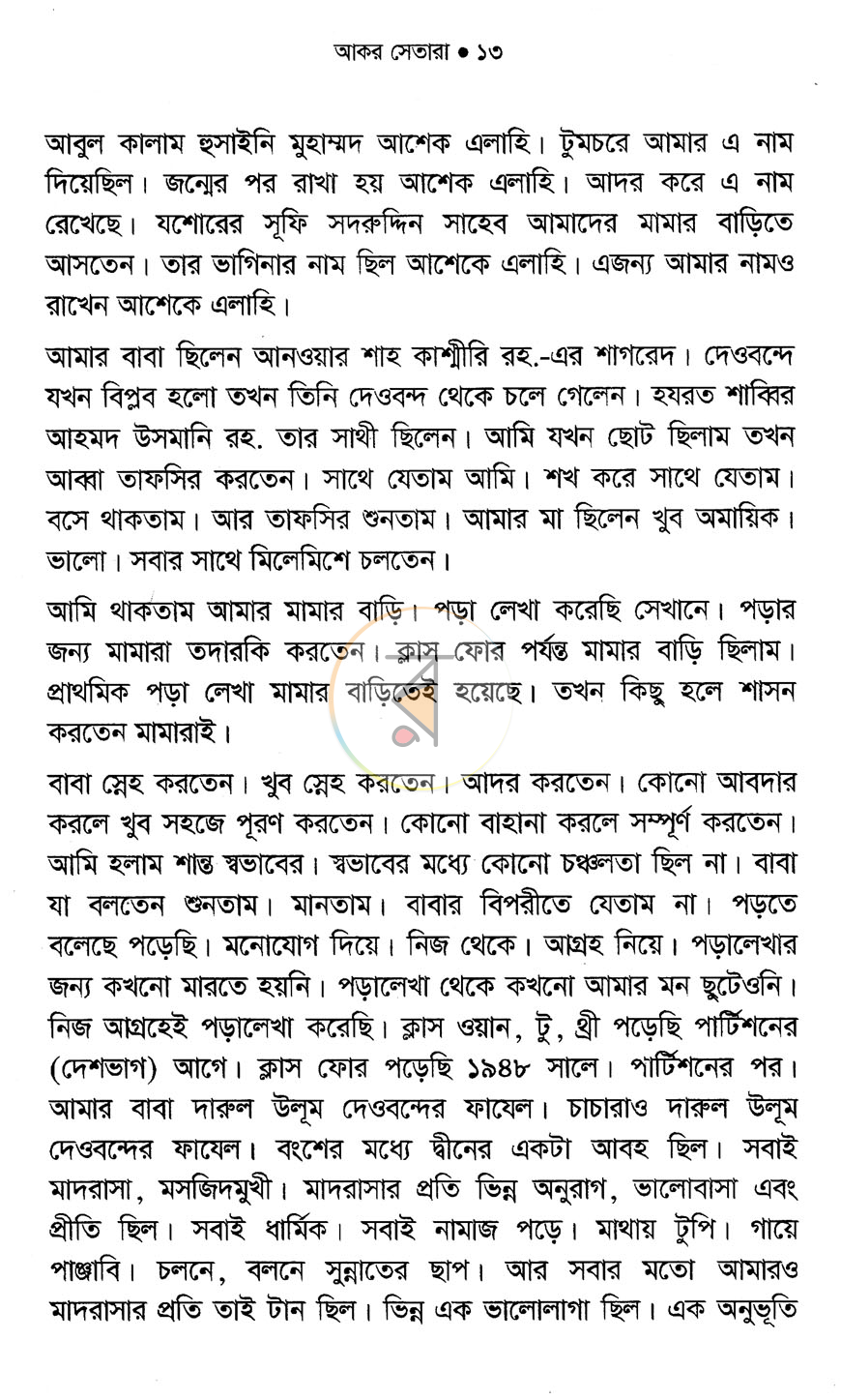 পাতা 6