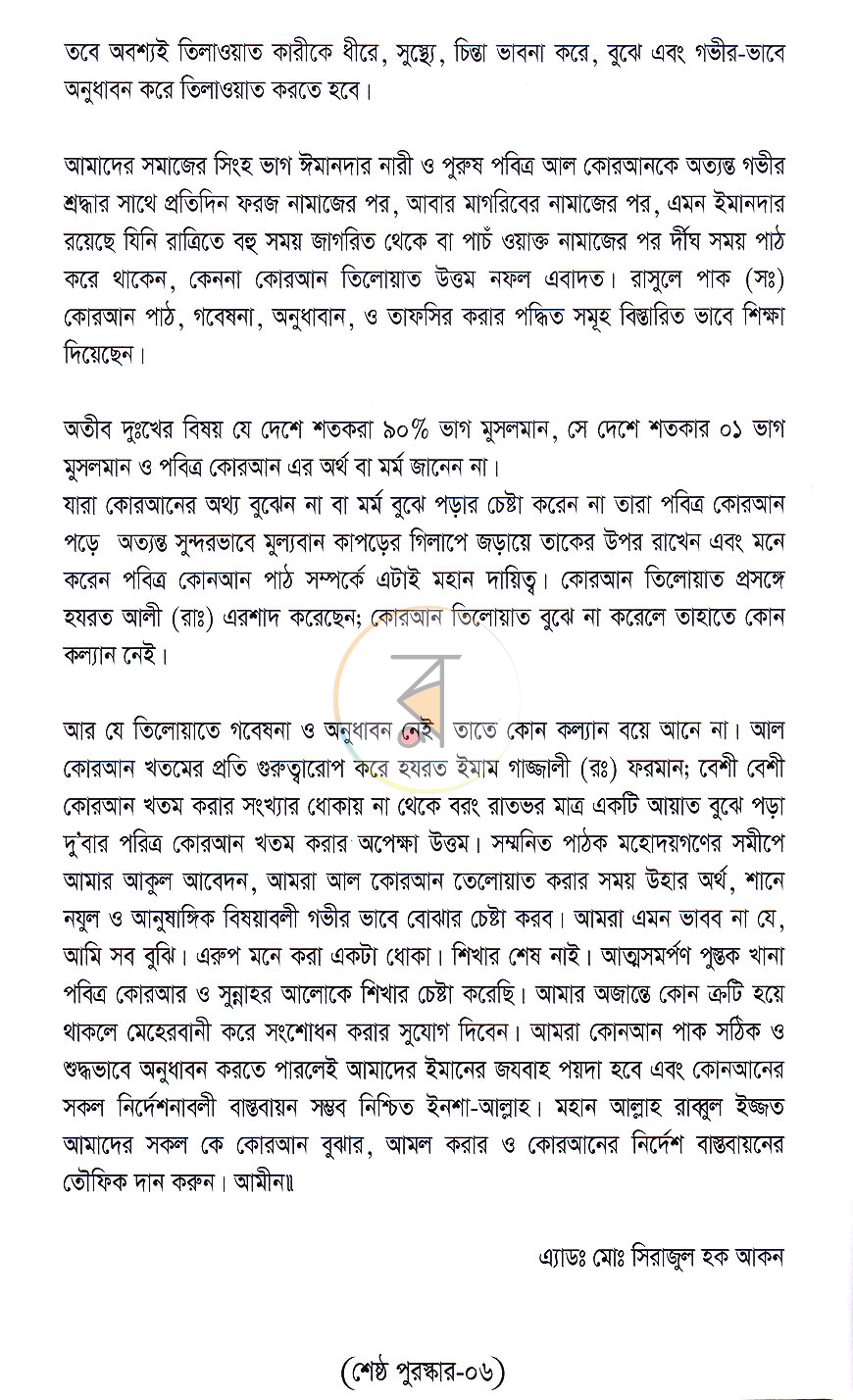 পাতা 5