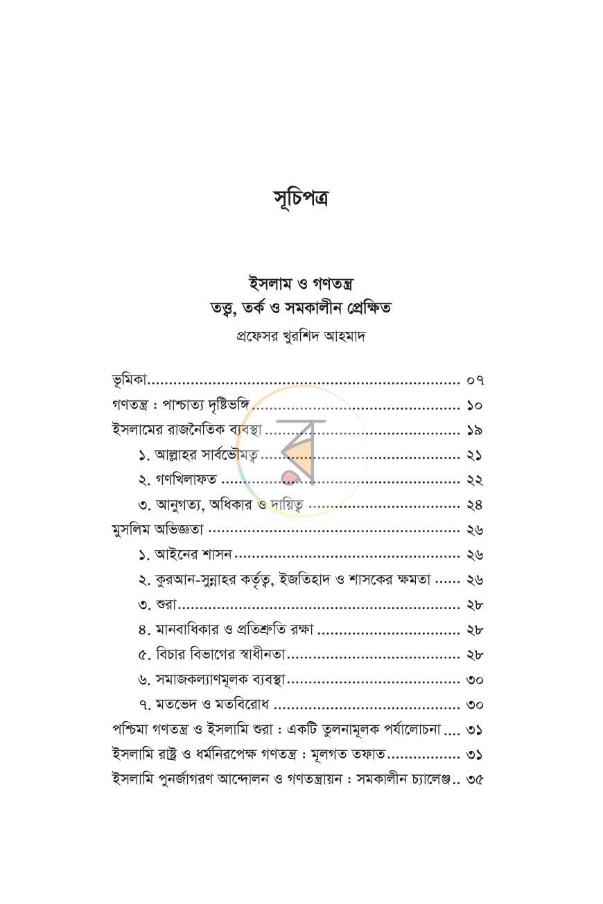 পাতা 4