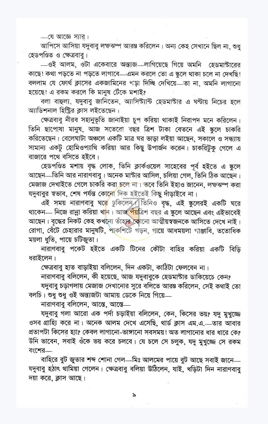 পাতা 6
