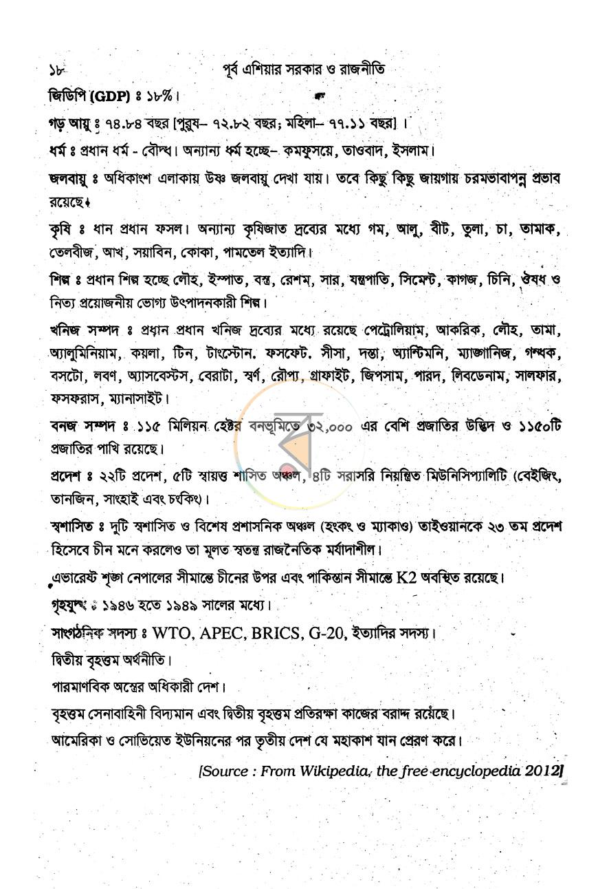 পাতা 7