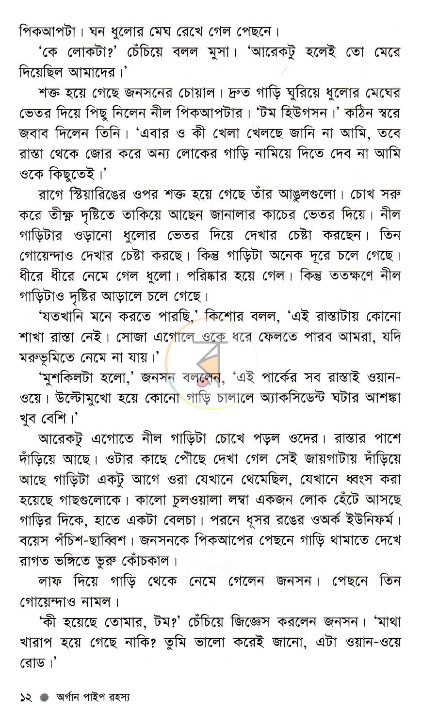 পাতা 10