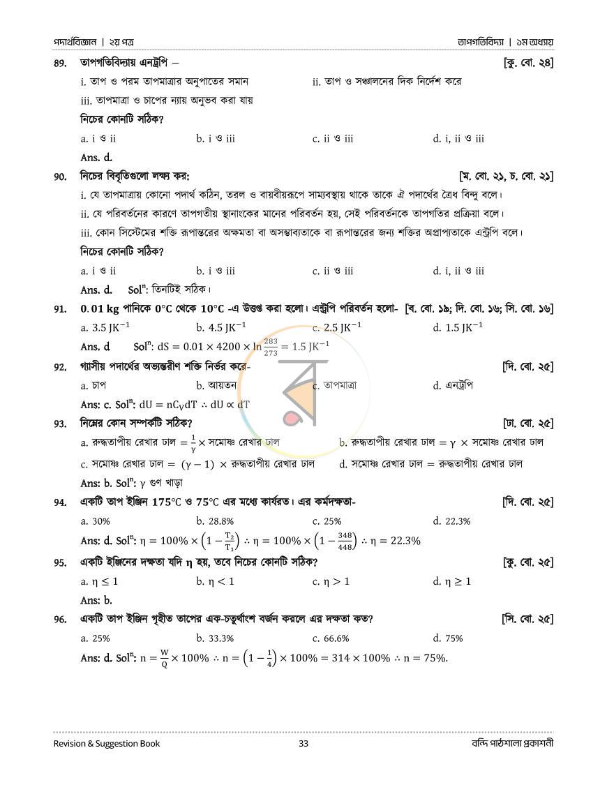পাতা 81